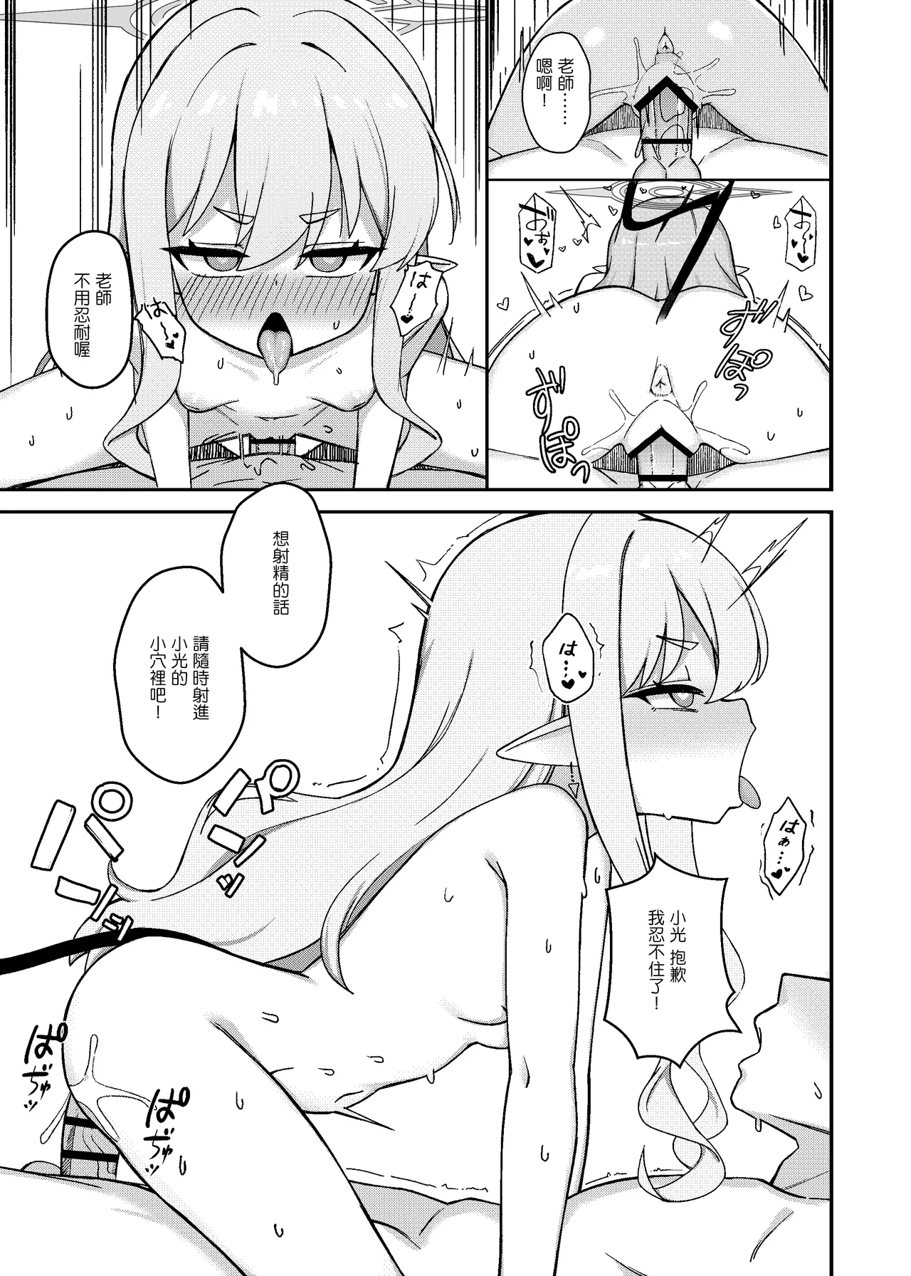 [MILKBOX]Double Melon no Yokujou Yuuwaku(Blue Archive) [Chinese]  [Digital] Page 9