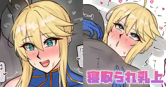 [Tefr]Netorare Chichiue(Fate/Grand Order)
