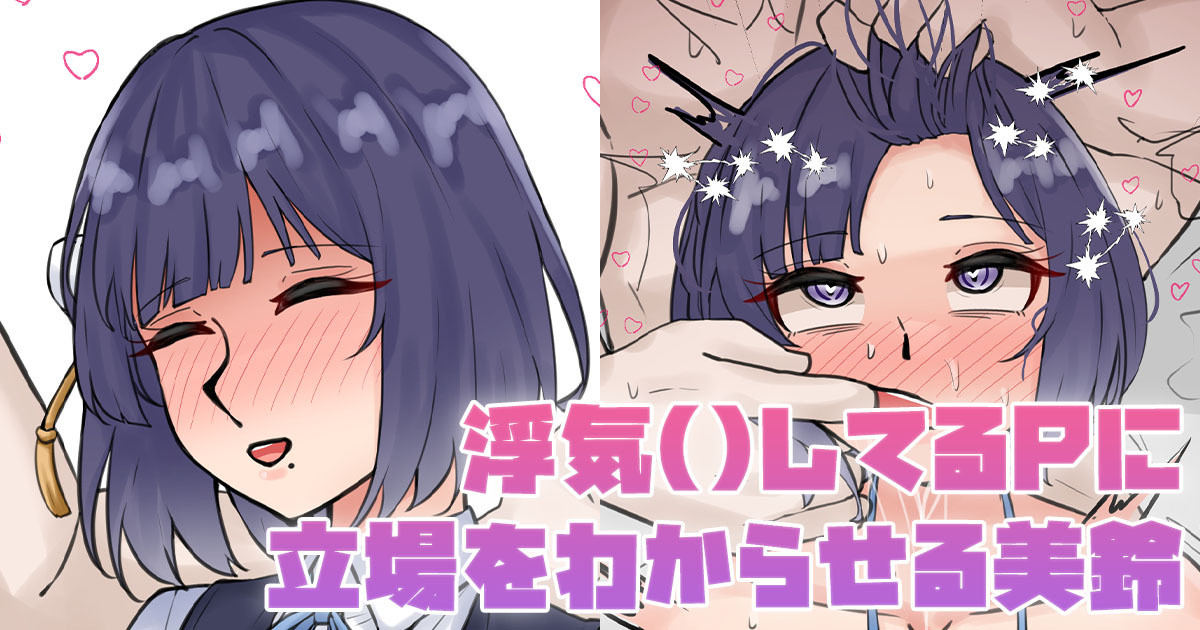 [テフル]浮気()してるPに立場をわからせる美鈴(にじさんじ) Page 1