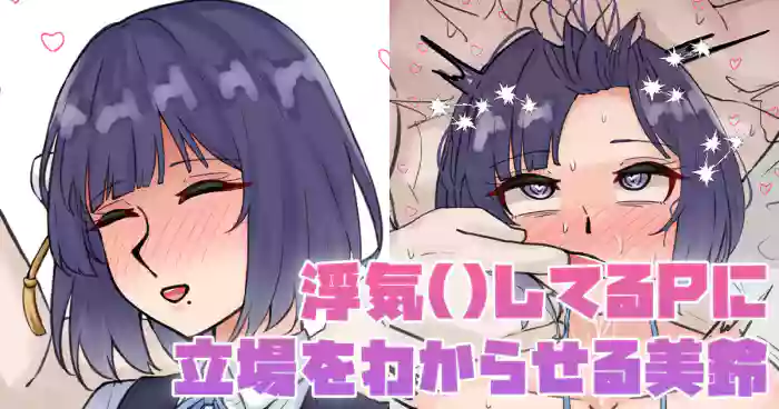 [テフル]浮気()してるPに立場をわからせる美鈴(にじさんじ)