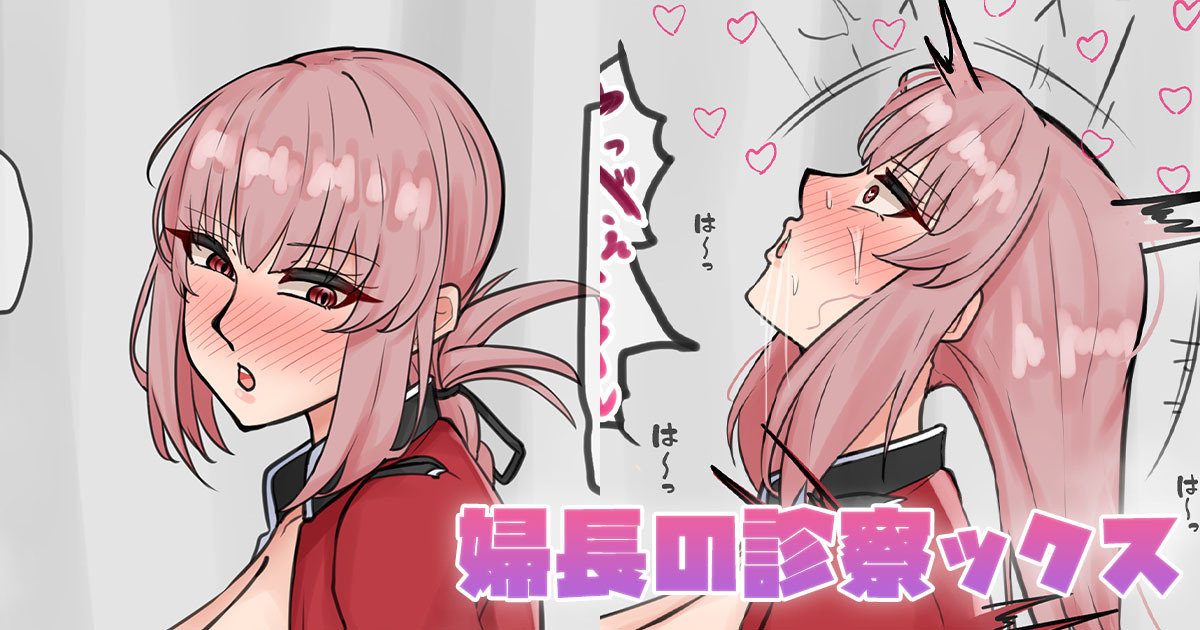 [テフル]婦長の診察ックス(Fate/Grand Order) Page 1
