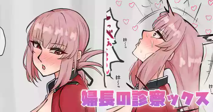 [テフル]婦長の診察ックス(Fate/Grand Order)