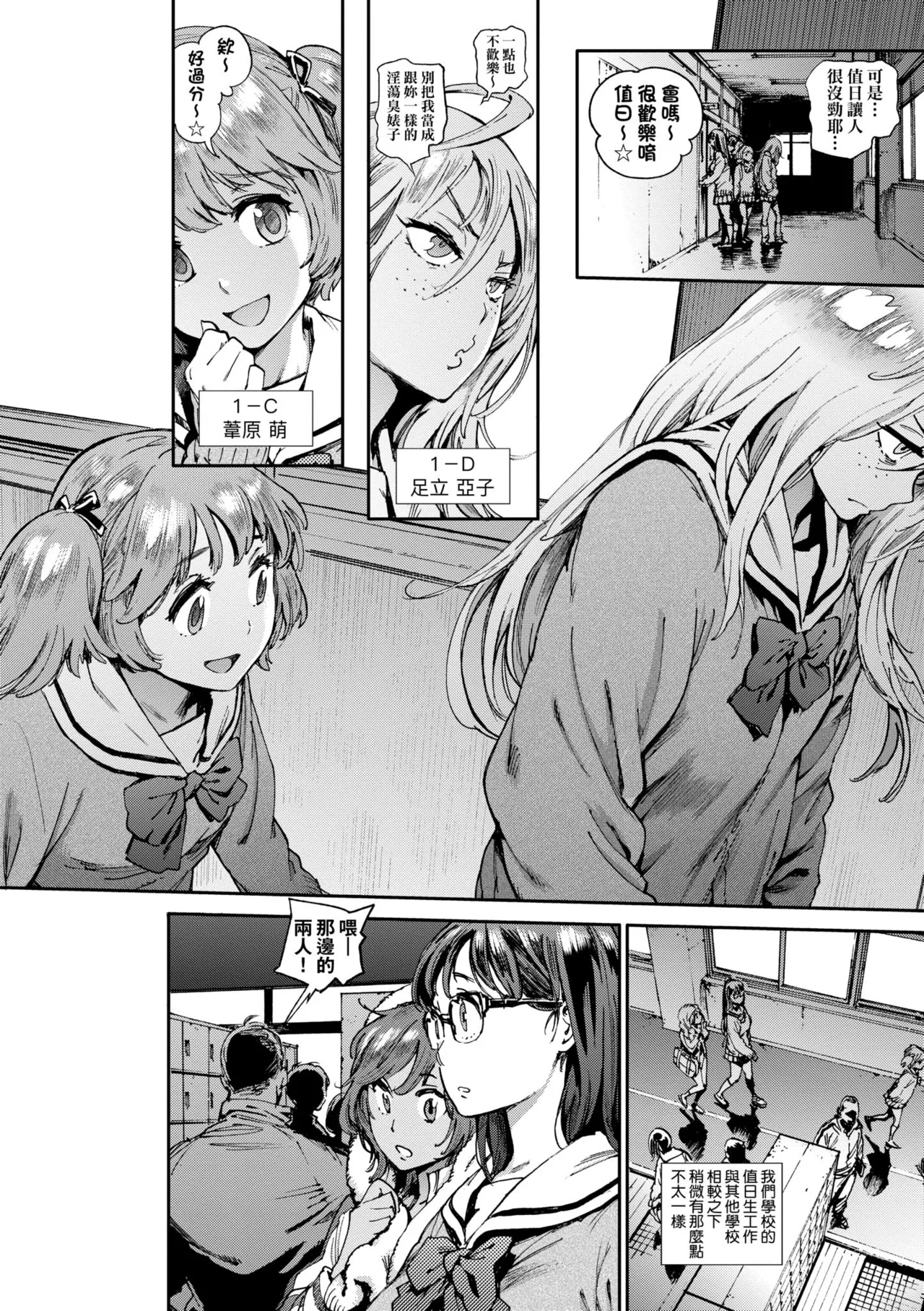 [Inoue Kiyoshirou]Houshi-iin no Oshigoto Plus - The Job of a Service Committee Member + Plus | 奉仕委員的強插性活・PLUS[Chinese] [Decensored] [Digital] Page 10