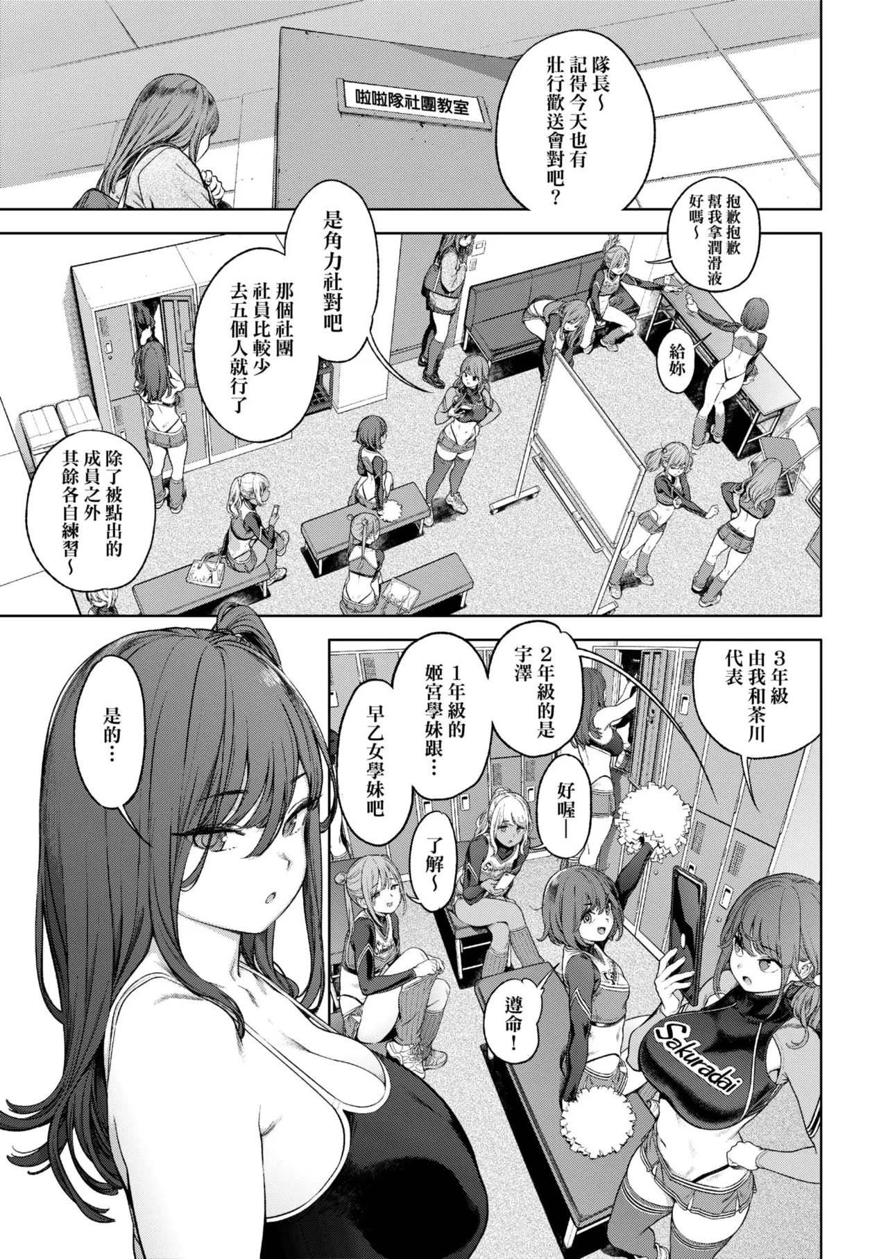 [Inoue Kiyoshirou]Houshi-iin no Oshigoto Plus - The Job of a Service Committee Member + Plus | 奉仕委員的強插性活・PLUS[Chinese] [Decensored] [Digital] Page 101