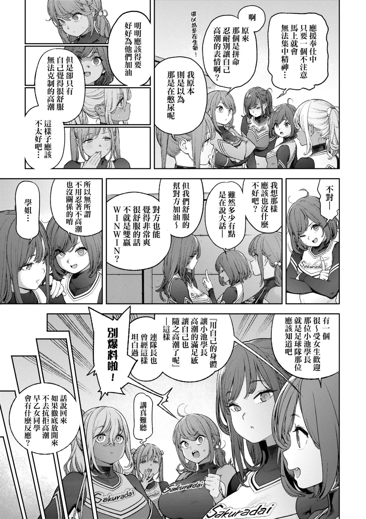 [Inoue Kiyoshirou]Houshi-iin no Oshigoto Plus - The Job of a Service Committee Member + Plus | 奉仕委員的強插性活・PLUS[Chinese] [Decensored] [Digital] Page 107
