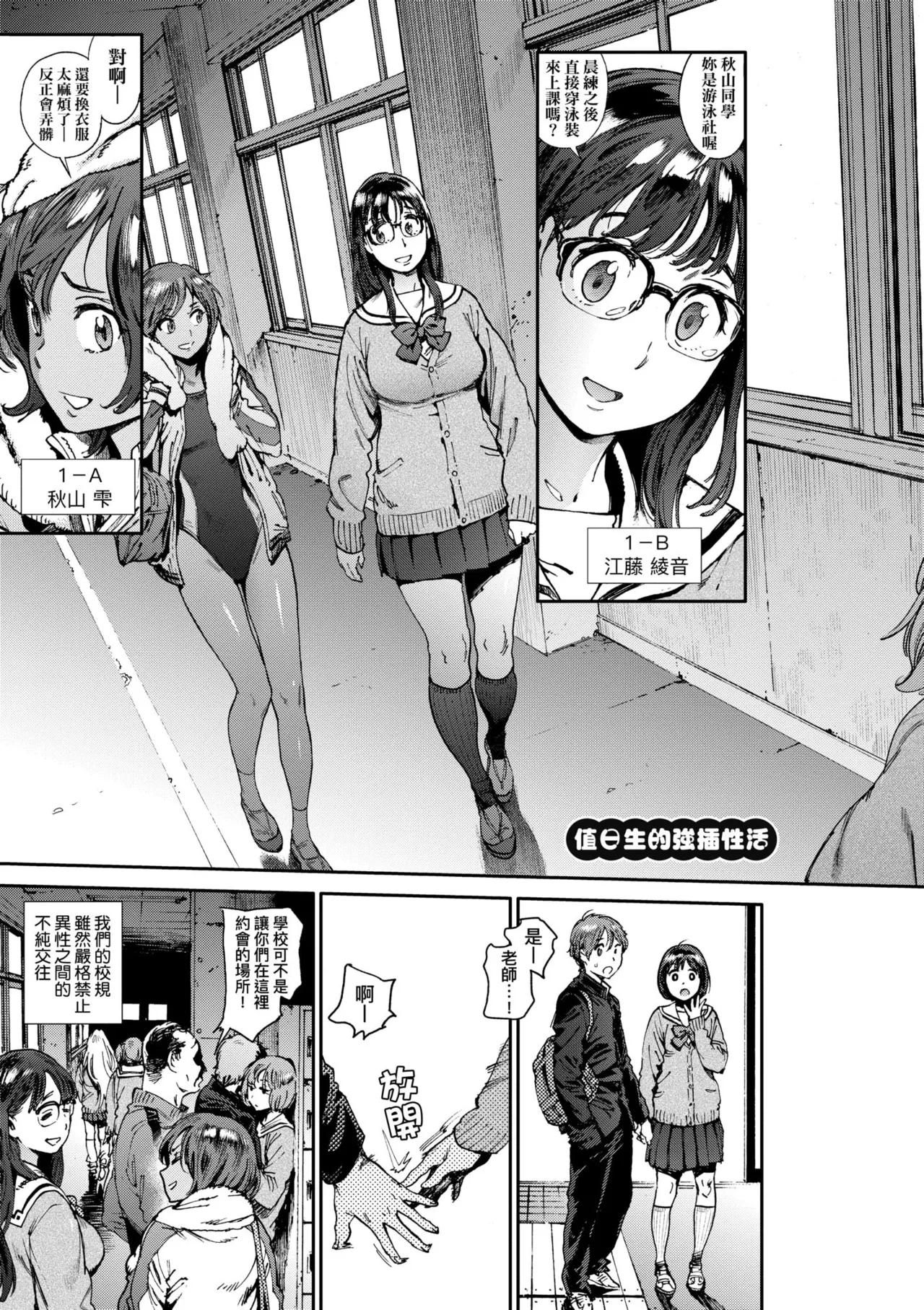 [Inoue Kiyoshirou]Houshi-iin no Oshigoto Plus - The Job of a Service Committee Member + Plus | 奉仕委員的強插性活・PLUS[Chinese] [Decensored] [Digital] Page 11