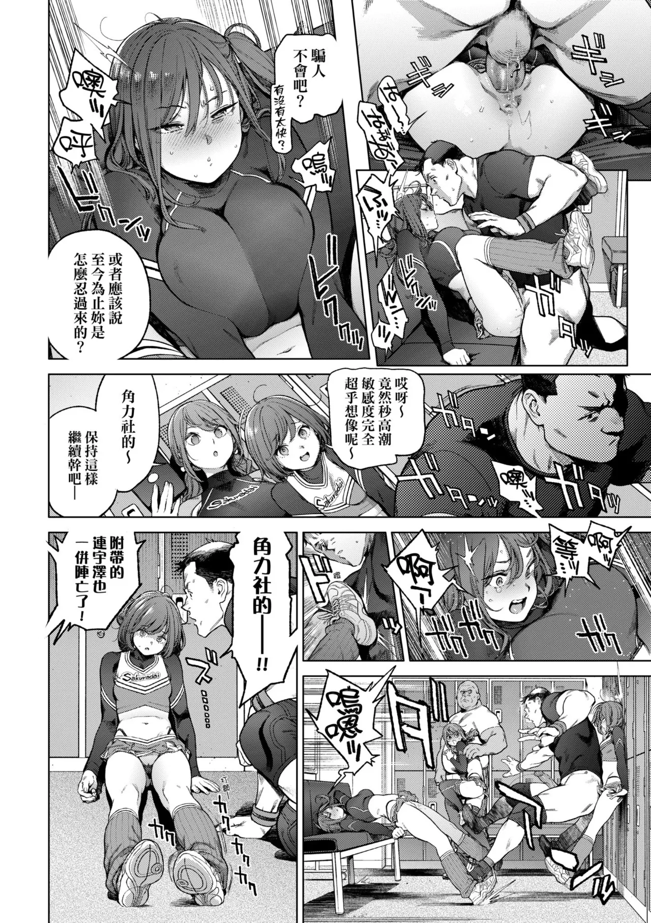 [Inoue Kiyoshirou]Houshi-iin no Oshigoto Plus - The Job of a Service Committee Member + Plus | 奉仕委員的強插性活・PLUS[Chinese] [Decensored] [Digital] Page 110