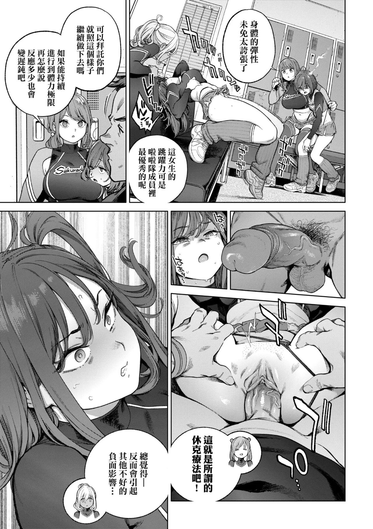 [Inoue Kiyoshirou]Houshi-iin no Oshigoto Plus - The Job of a Service Committee Member + Plus | 奉仕委員的強插性活・PLUS[Chinese] [Decensored] [Digital] Page 111