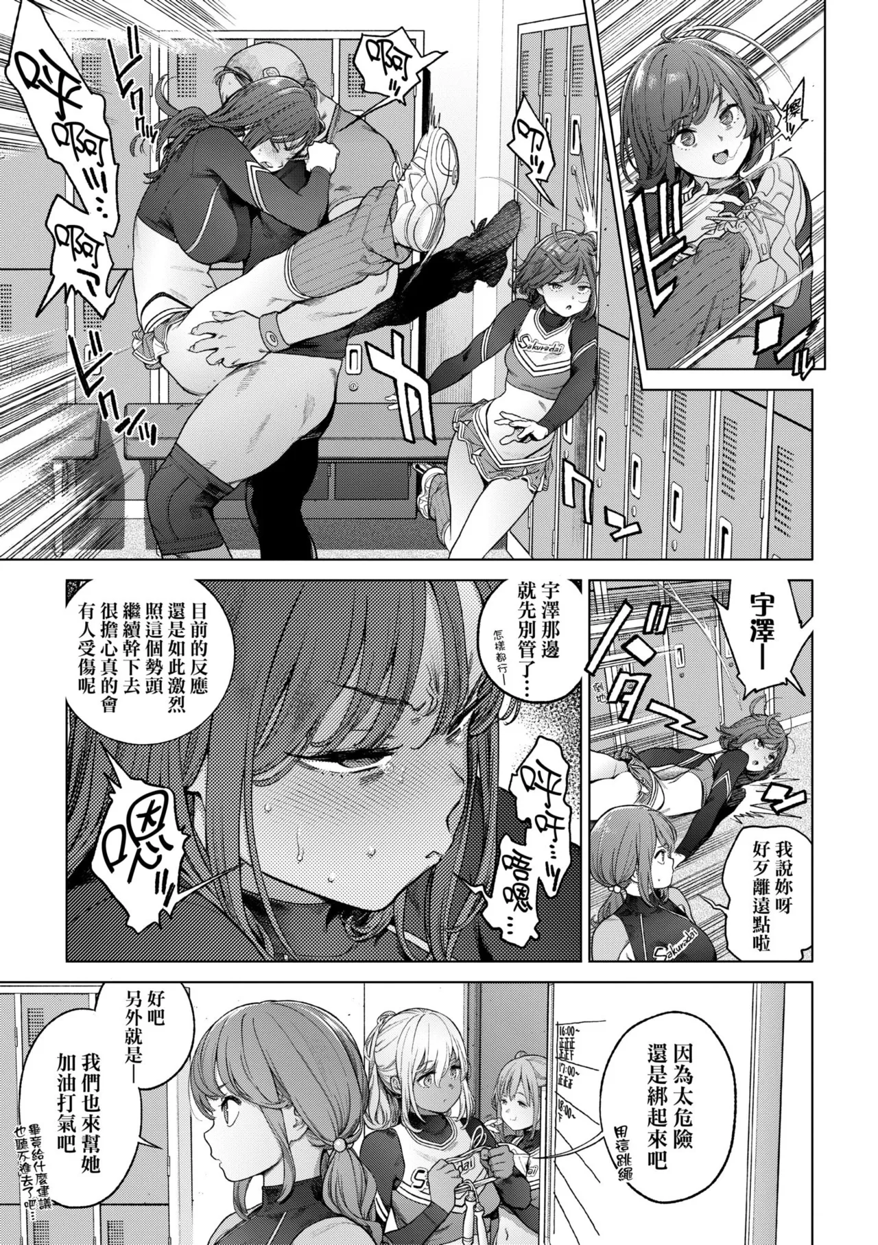 [Inoue Kiyoshirou]Houshi-iin no Oshigoto Plus - The Job of a Service Committee Member + Plus | 奉仕委員的強插性活・PLUS[Chinese] [Decensored] [Digital] Page 113