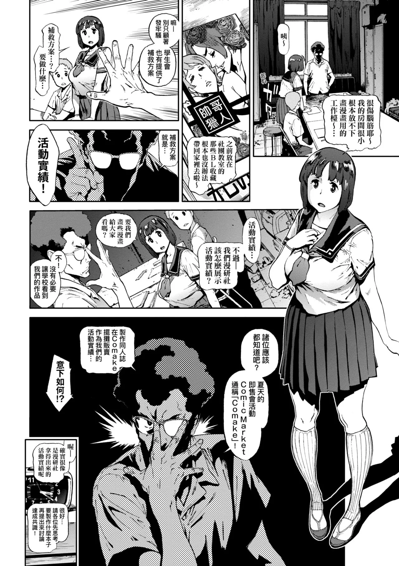 [Inoue Kiyoshirou]Houshi-iin no Oshigoto Plus - The Job of a Service Committee Member + Plus | 奉仕委員的強插性活・PLUS[Chinese] [Decensored] [Digital] Page 122