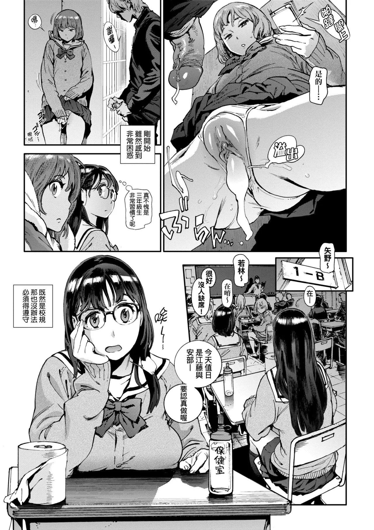 [Inoue Kiyoshirou]Houshi-iin no Oshigoto Plus - The Job of a Service Committee Member + Plus | 奉仕委員的強插性活・PLUS[Chinese] [Decensored] [Digital] Page 13