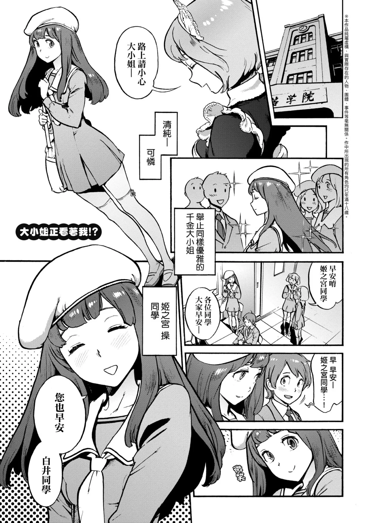 [Inoue Kiyoshirou]Houshi-iin no Oshigoto Plus - The Job of a Service Committee Member + Plus | 奉仕委員的強插性活・PLUS[Chinese] [Decensored] [Digital] Page 161