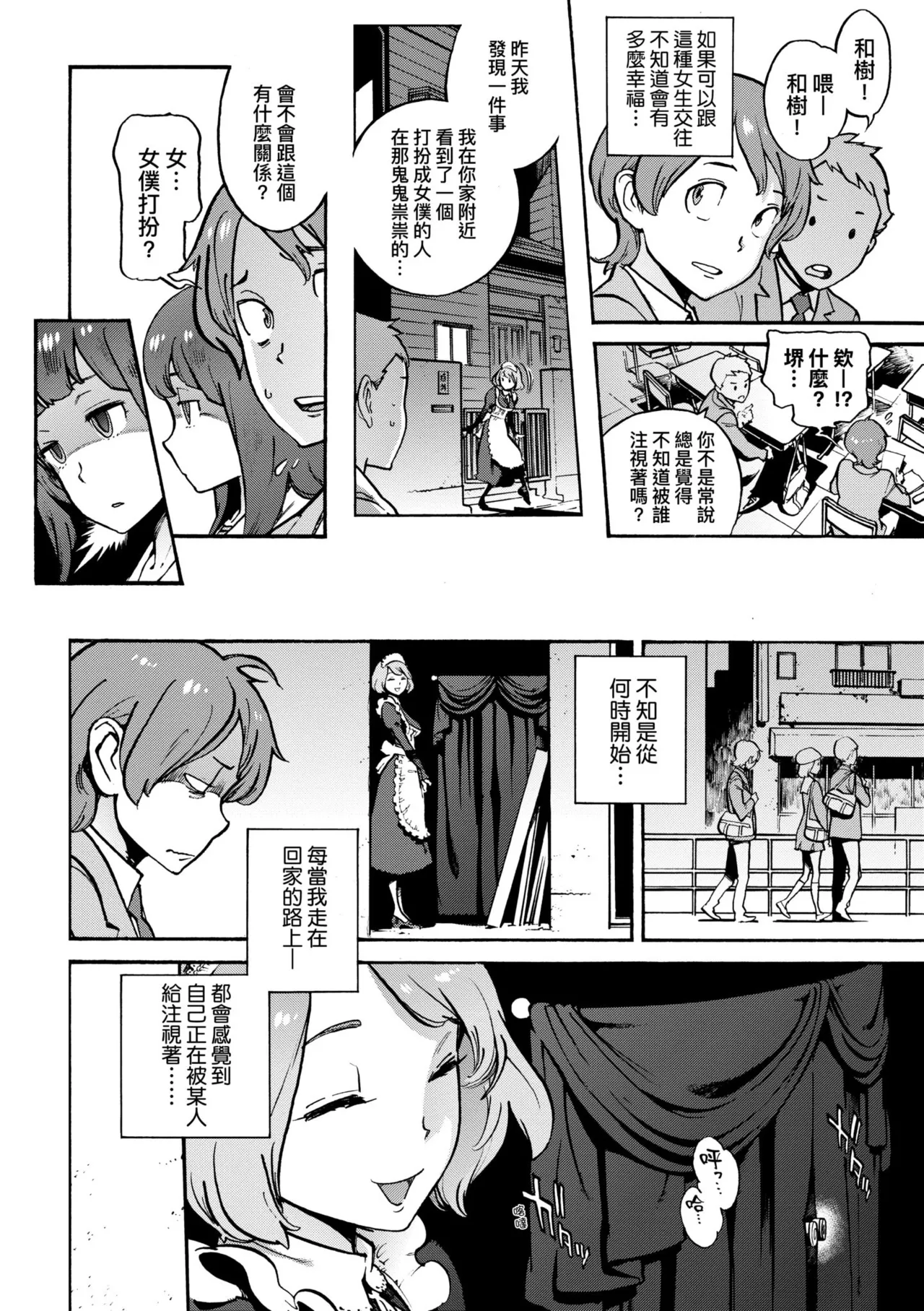 [Inoue Kiyoshirou]Houshi-iin no Oshigoto Plus - The Job of a Service Committee Member + Plus | 奉仕委員的強插性活・PLUS[Chinese] [Decensored] [Digital] Page 162