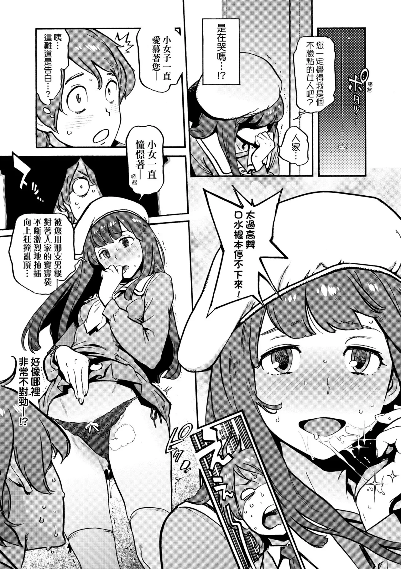 [Inoue Kiyoshirou]Houshi-iin no Oshigoto Plus - The Job of a Service Committee Member + Plus | 奉仕委員的強插性活・PLUS[Chinese] [Decensored] [Digital] Page 167