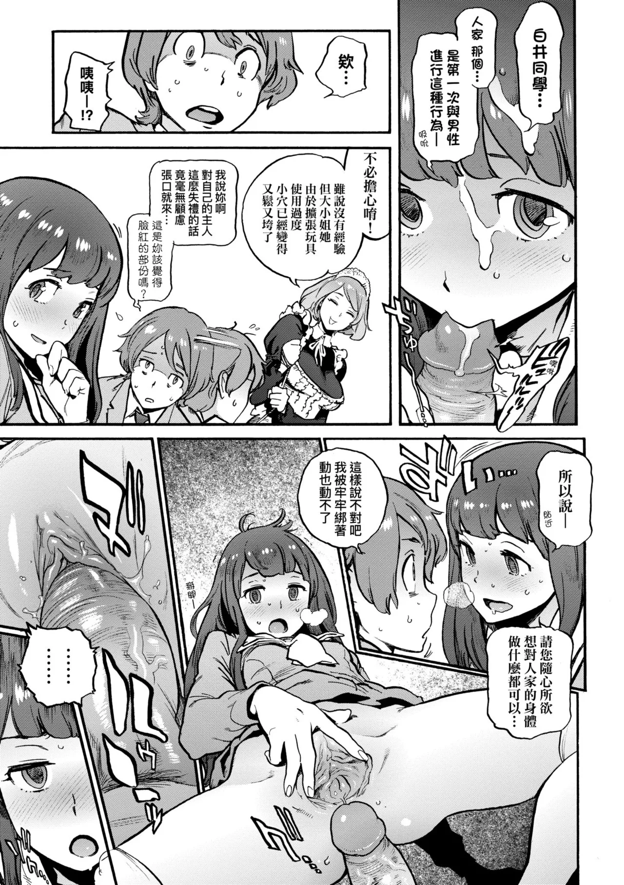 [Inoue Kiyoshirou]Houshi-iin no Oshigoto Plus - The Job of a Service Committee Member + Plus | 奉仕委員的強插性活・PLUS[Chinese] [Decensored] [Digital] Page 169