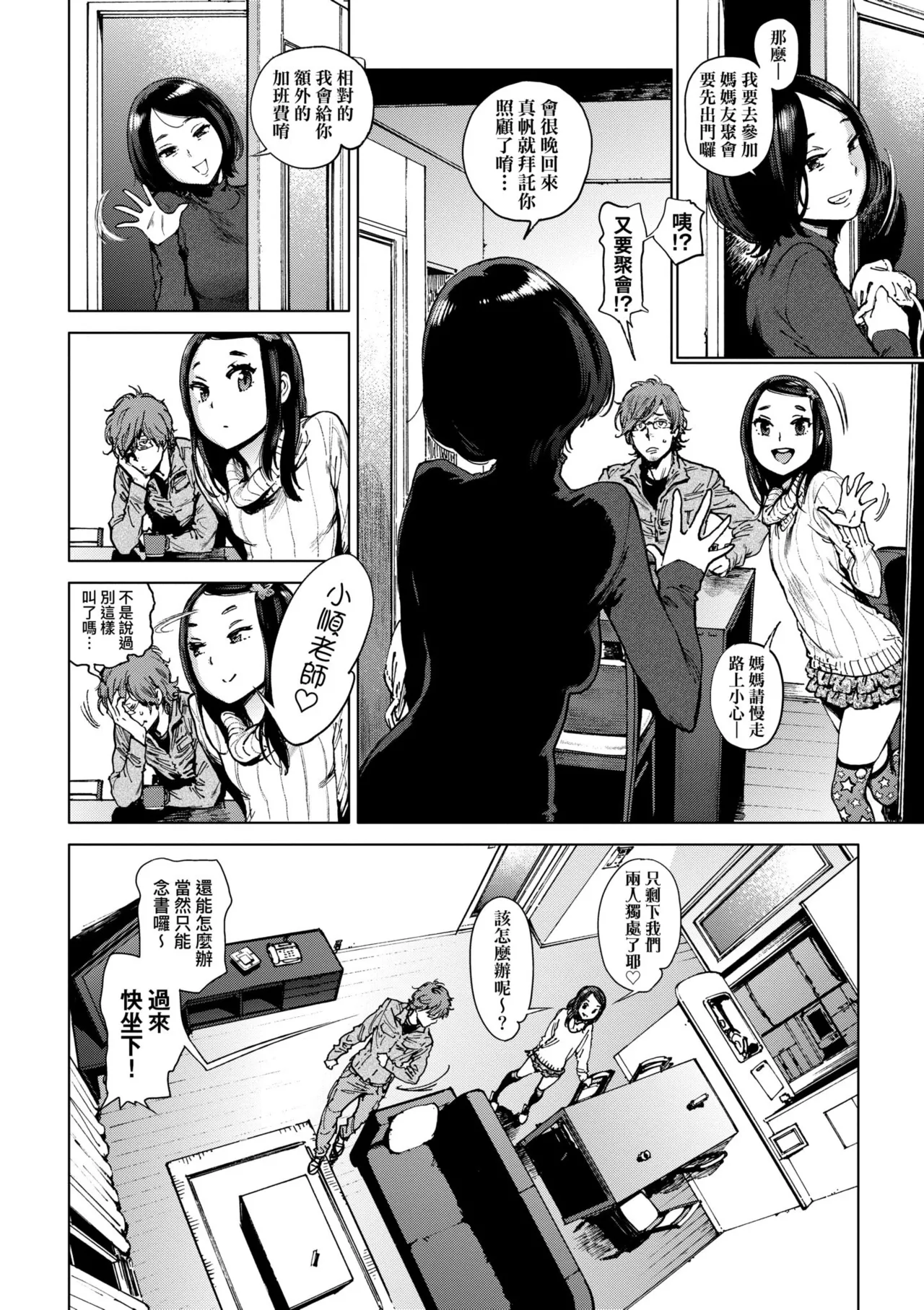 [Inoue Kiyoshirou]Houshi-iin no Oshigoto Plus - The Job of a Service Committee Member + Plus | 奉仕委員的強插性活・PLUS[Chinese] [Decensored] [Digital] Page 176