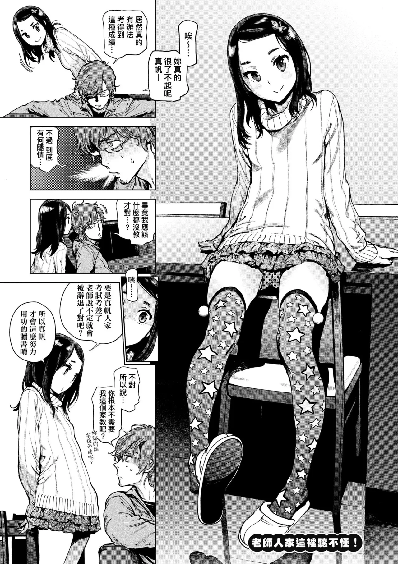 [Inoue Kiyoshirou]Houshi-iin no Oshigoto Plus - The Job of a Service Committee Member + Plus | 奉仕委員的強插性活・PLUS[Chinese] [Decensored] [Digital] Page 177