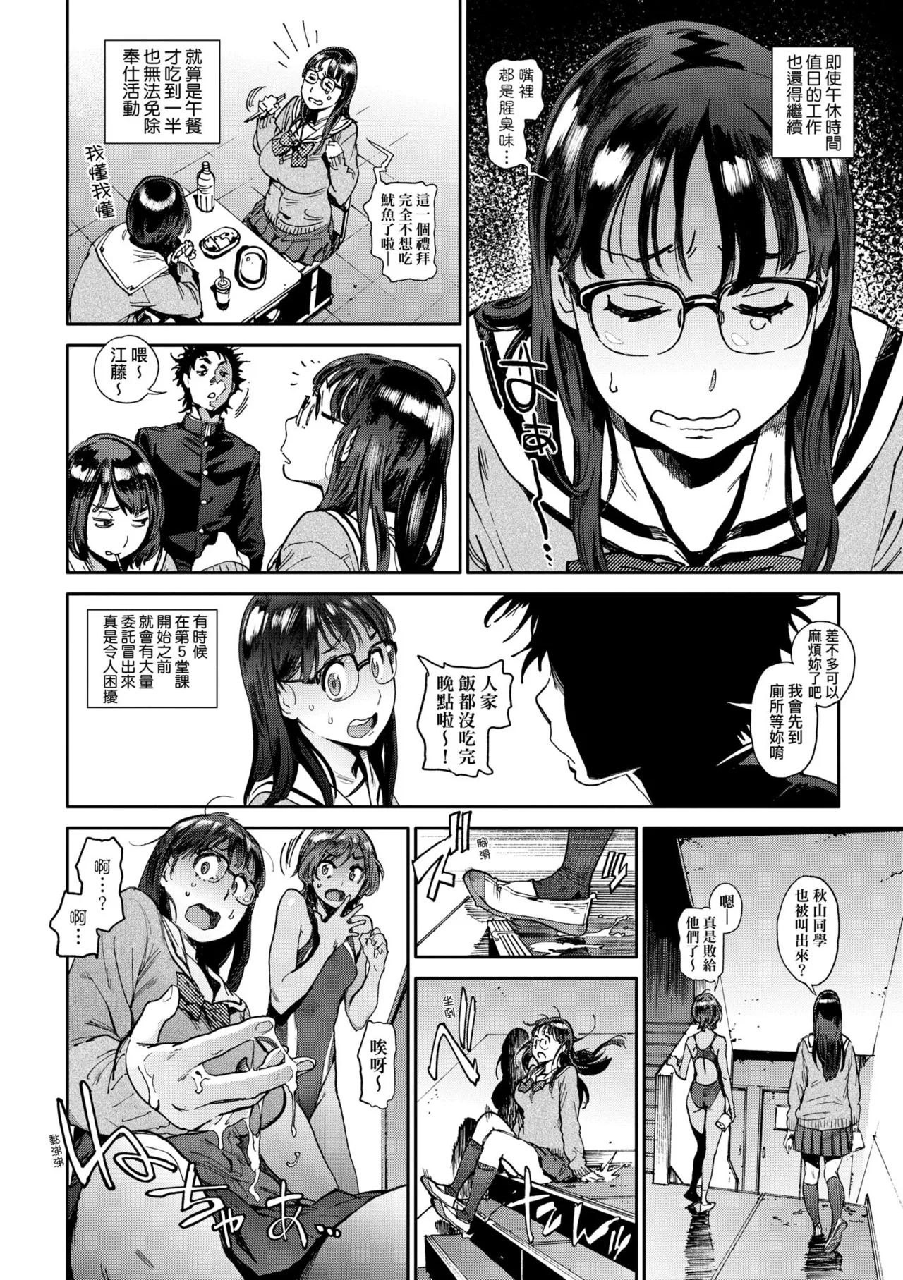 [Inoue Kiyoshirou]Houshi-iin no Oshigoto Plus - The Job of a Service Committee Member + Plus | 奉仕委員的強插性活・PLUS[Chinese] [Decensored] [Digital] Page 18