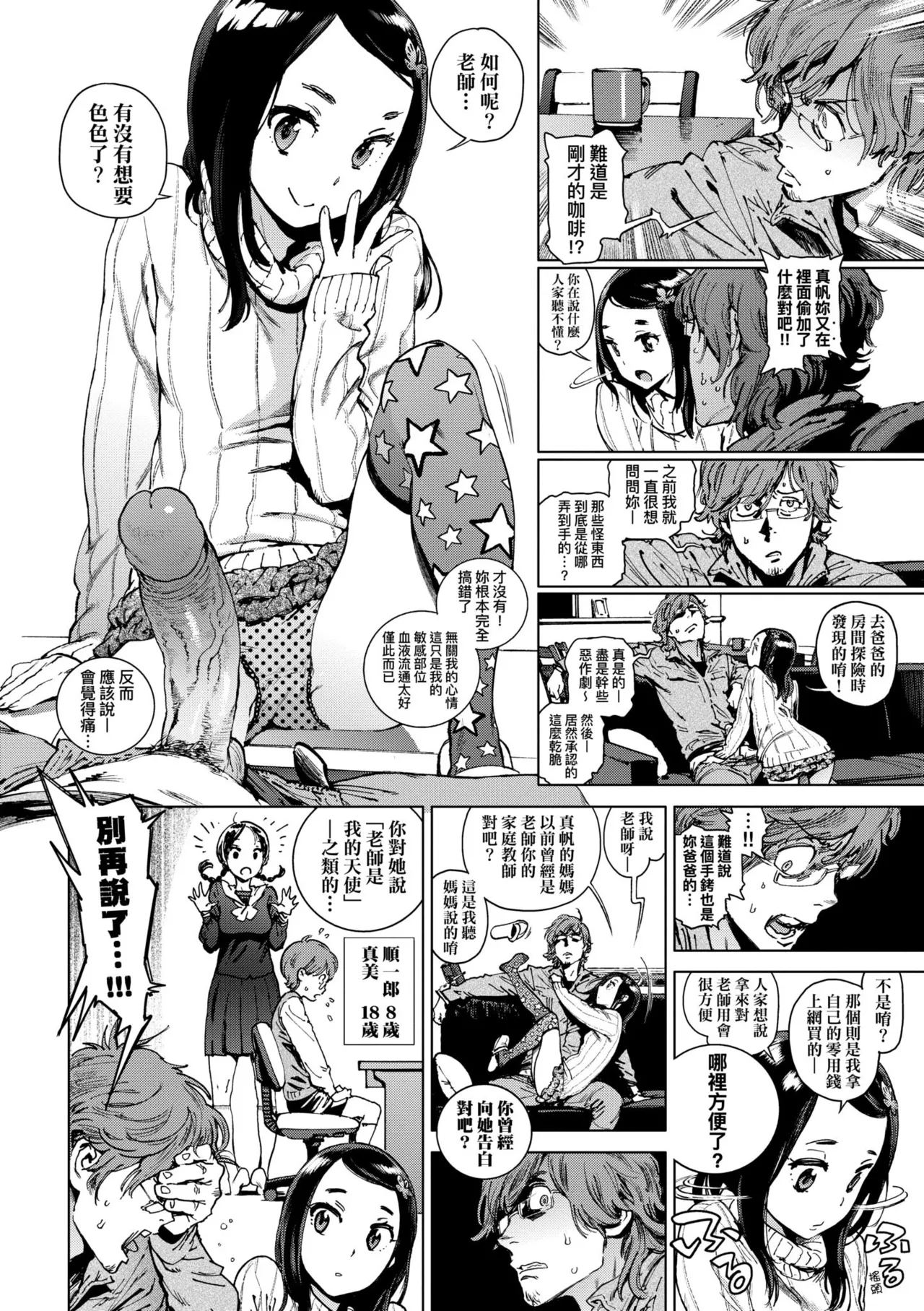 [Inoue Kiyoshirou]Houshi-iin no Oshigoto Plus - The Job of a Service Committee Member + Plus | 奉仕委員的強插性活・PLUS[Chinese] [Decensored] [Digital] Page 180