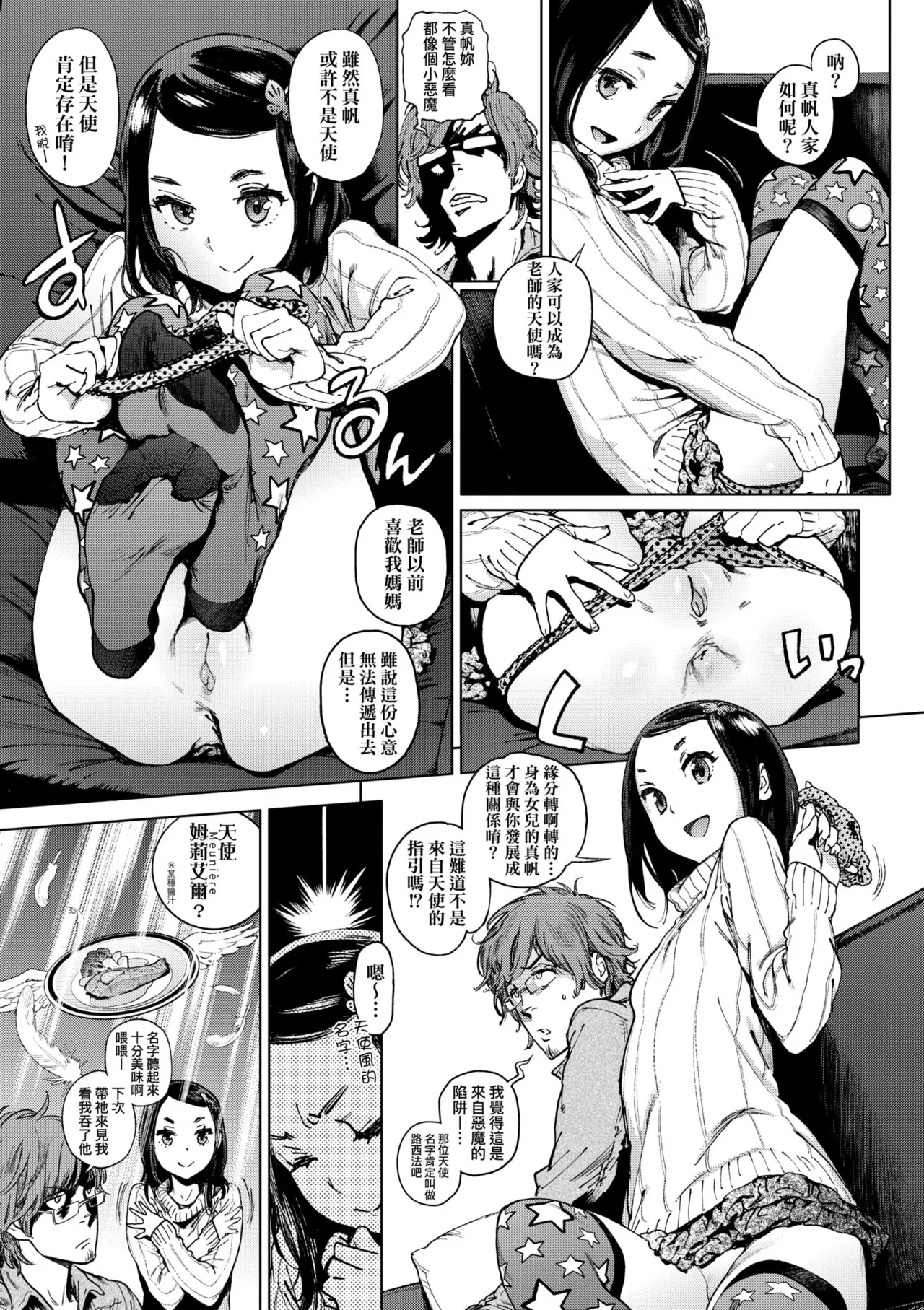 [Inoue Kiyoshirou]Houshi-iin no Oshigoto Plus - The Job of a Service Committee Member + Plus | 奉仕委員的強插性活・PLUS[Chinese] [Decensored] [Digital] Page 181