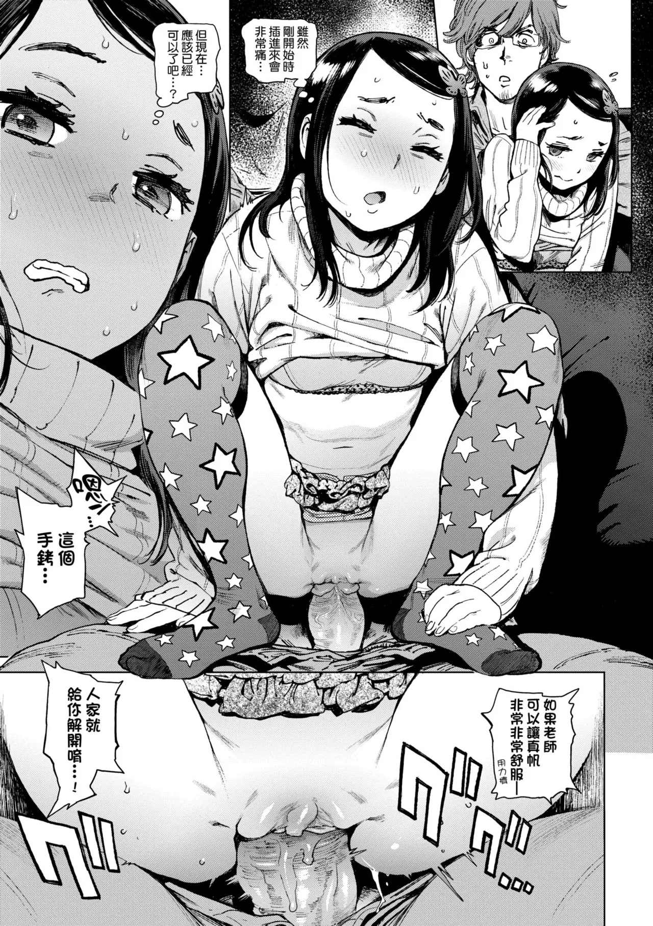 [Inoue Kiyoshirou]Houshi-iin no Oshigoto Plus - The Job of a Service Committee Member + Plus | 奉仕委員的強插性活・PLUS[Chinese] [Decensored] [Digital] Page 183