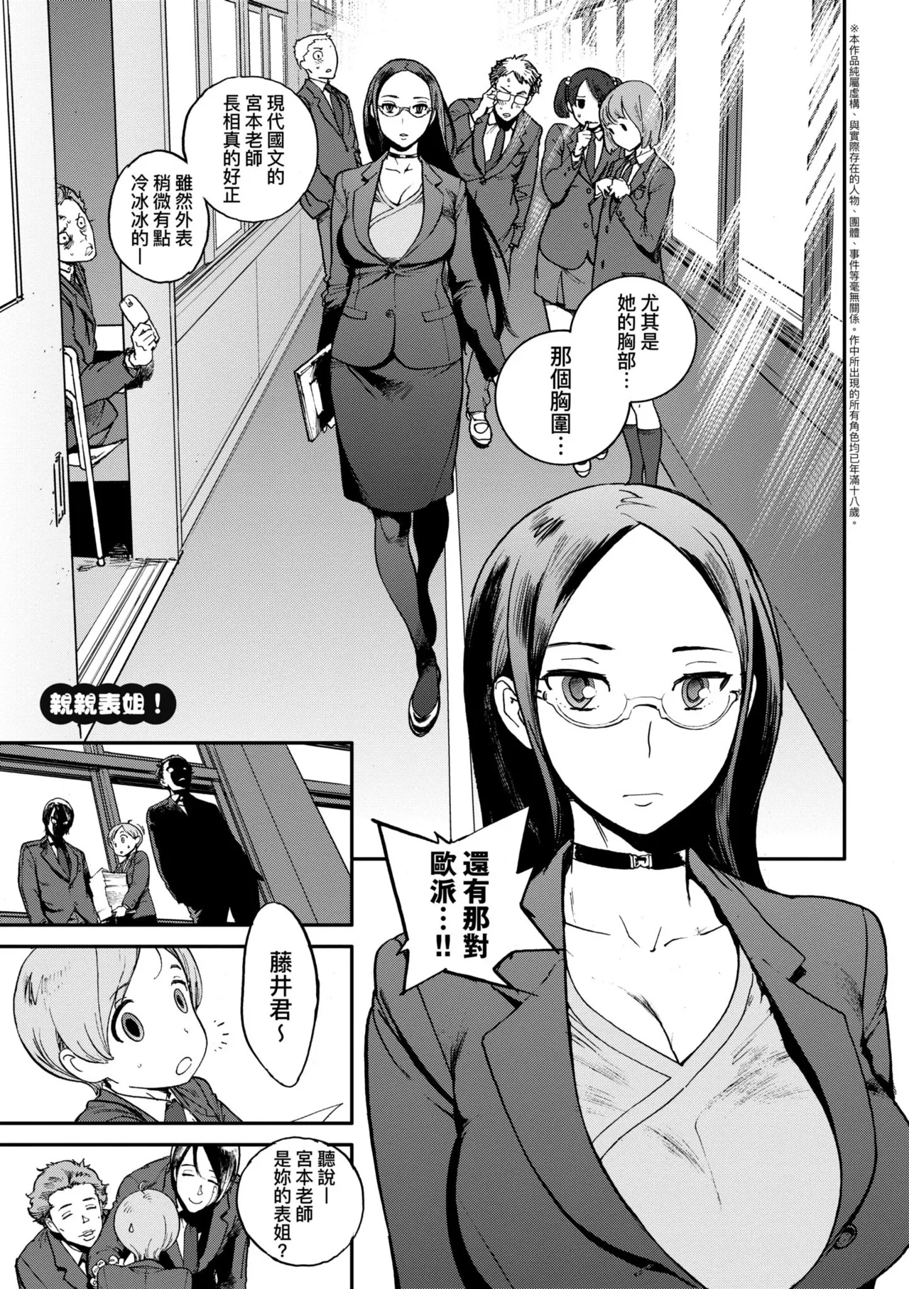 [Inoue Kiyoshirou]Houshi-iin no Oshigoto Plus - The Job of a Service Committee Member + Plus | 奉仕委員的強插性活・PLUS[Chinese] [Decensored] [Digital] Page 199