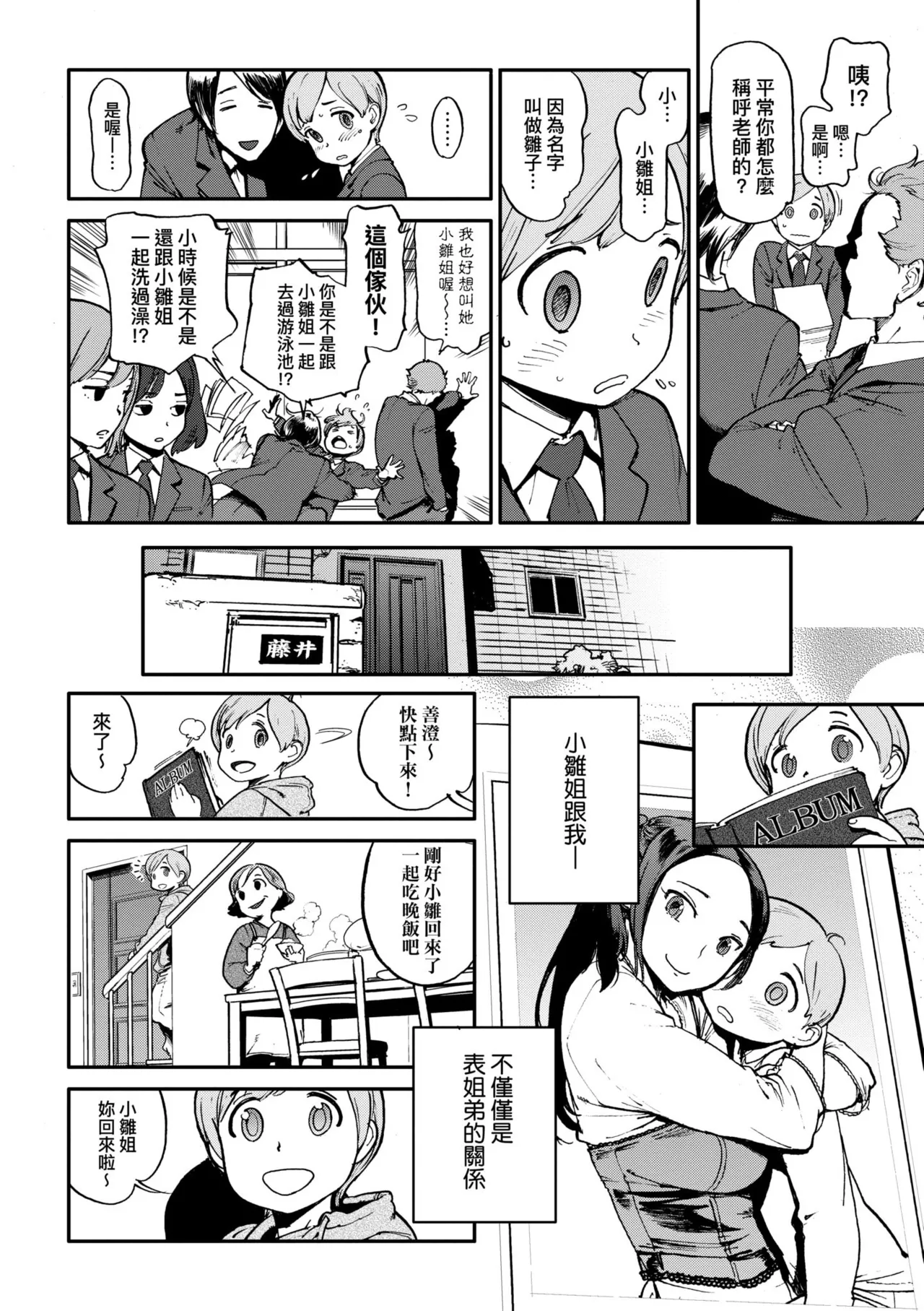 [Inoue Kiyoshirou]Houshi-iin no Oshigoto Plus - The Job of a Service Committee Member + Plus | 奉仕委員的強插性活・PLUS[Chinese] [Decensored] [Digital] Page 200
