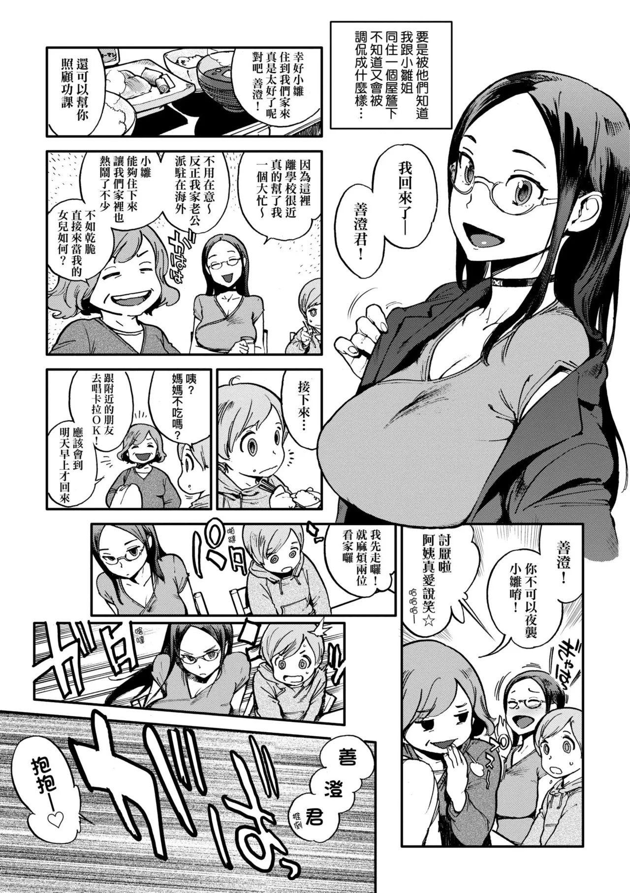 [Inoue Kiyoshirou]Houshi-iin no Oshigoto Plus - The Job of a Service Committee Member + Plus | 奉仕委員的強插性活・PLUS[Chinese] [Decensored] [Digital] Page 201