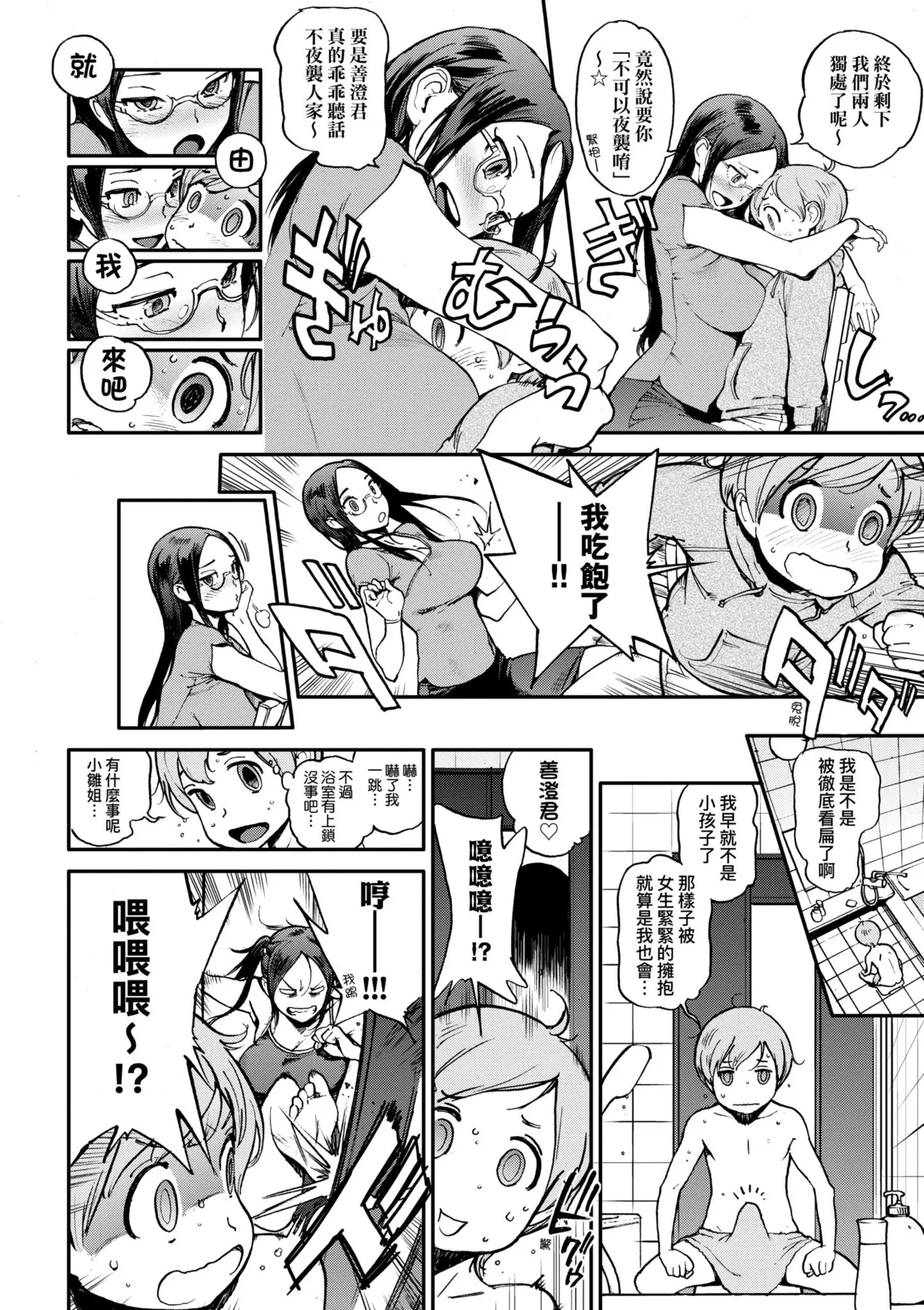 [Inoue Kiyoshirou]Houshi-iin no Oshigoto Plus - The Job of a Service Committee Member + Plus | 奉仕委員的強插性活・PLUS[Chinese] [Decensored] [Digital] Page 202