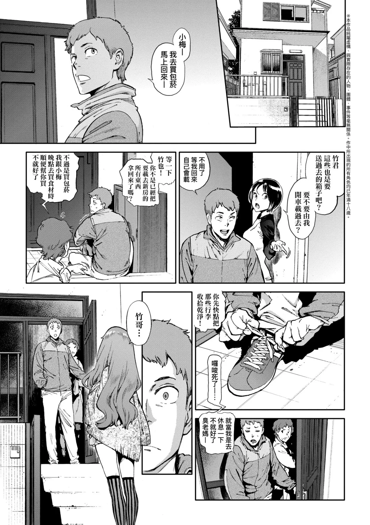 [Inoue Kiyoshirou]Houshi-iin no Oshigoto Plus - The Job of a Service Committee Member + Plus | 奉仕委員的強插性活・PLUS[Chinese] [Decensored] [Digital] Page 227