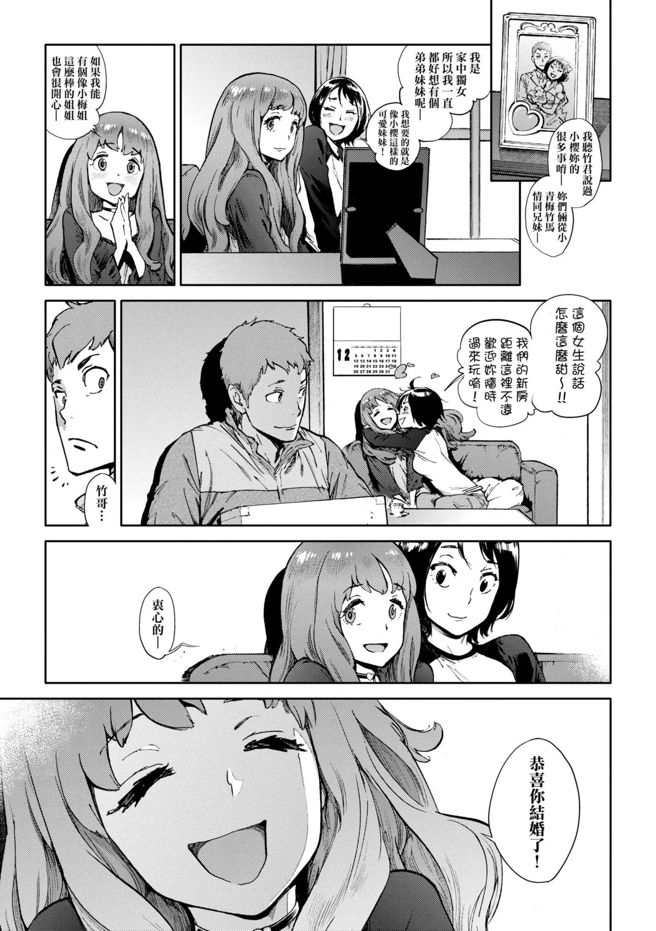 [Inoue Kiyoshirou]Houshi-iin no Oshigoto Plus - The Job of a Service Committee Member + Plus | 奉仕委員的強插性活・PLUS[Chinese] [Decensored] [Digital] Page 229