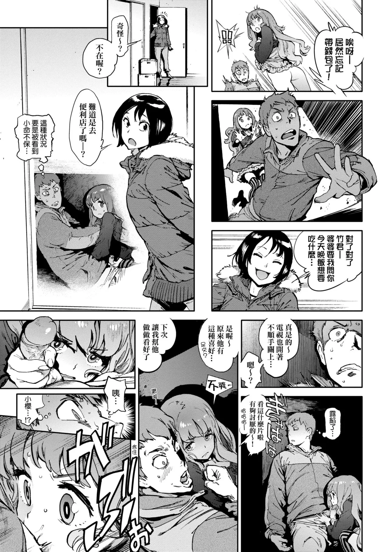 [Inoue Kiyoshirou]Houshi-iin no Oshigoto Plus - The Job of a Service Committee Member + Plus | 奉仕委員的強插性活・PLUS[Chinese] [Decensored] [Digital] Page 235