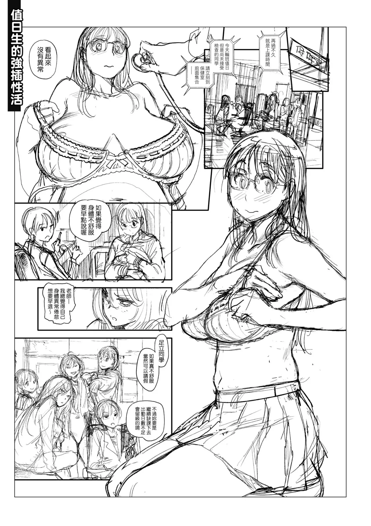 [Inoue Kiyoshirou]Houshi-iin no Oshigoto Plus - The Job of a Service Committee Member + Plus | 奉仕委員的強插性活・PLUS[Chinese] [Decensored] [Digital] Page 251