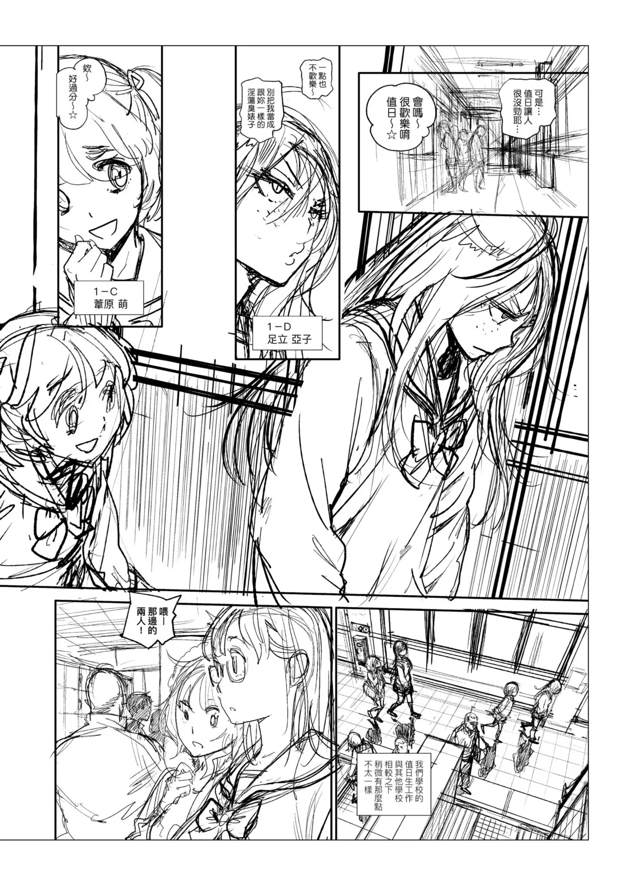 [Inoue Kiyoshirou]Houshi-iin no Oshigoto Plus - The Job of a Service Committee Member + Plus | 奉仕委員的強插性活・PLUS[Chinese] [Decensored] [Digital] Page 252