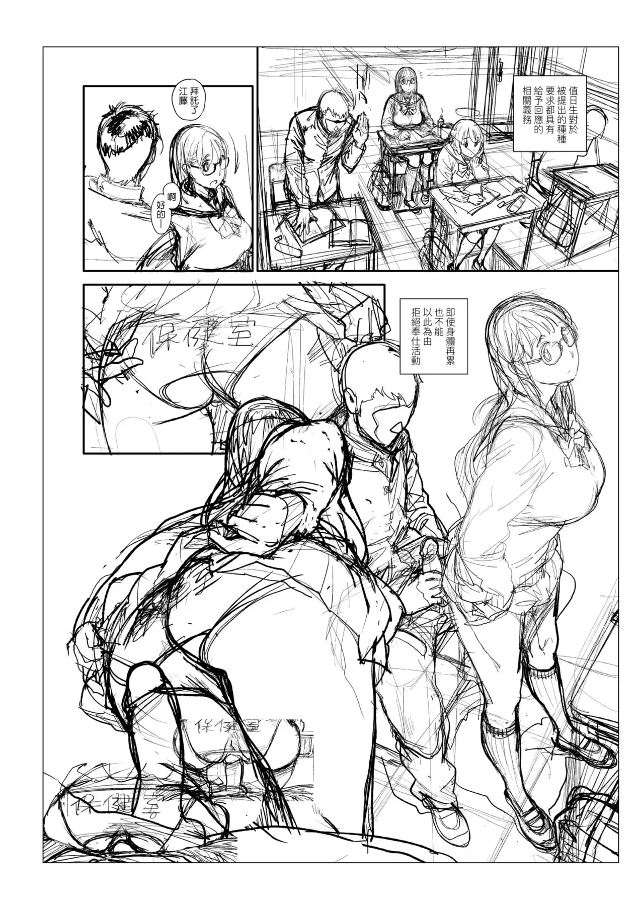 [Inoue Kiyoshirou]Houshi-iin no Oshigoto Plus - The Job of a Service Committee Member + Plus | 奉仕委員的強插性活・PLUS[Chinese] [Decensored] [Digital] Page 256