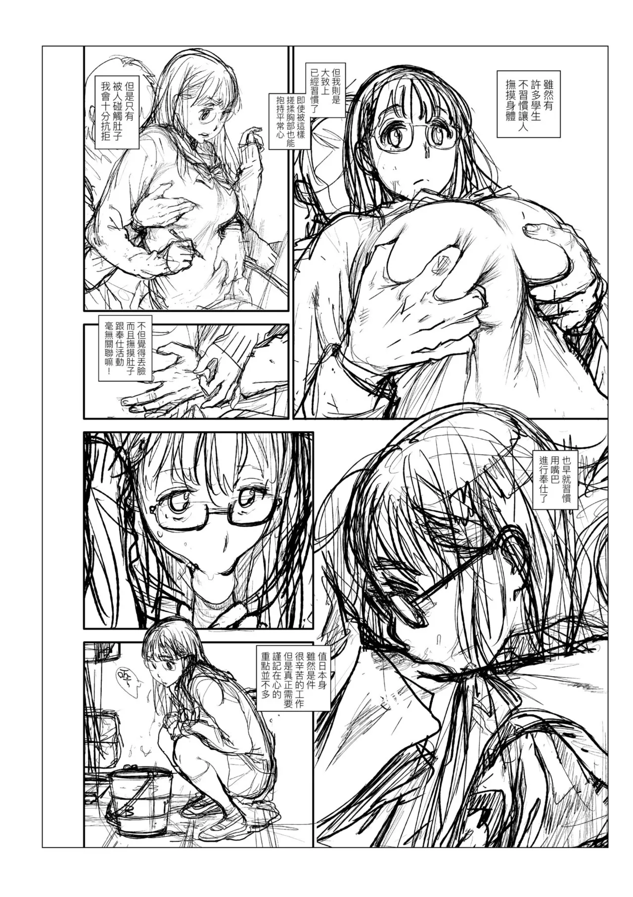 [Inoue Kiyoshirou]Houshi-iin no Oshigoto Plus - The Job of a Service Committee Member + Plus | 奉仕委員的強插性活・PLUS[Chinese] [Decensored] [Digital] Page 258