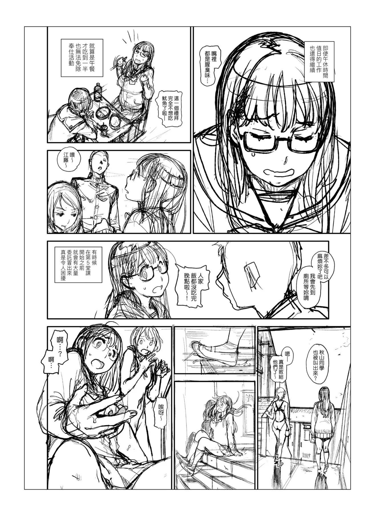 [Inoue Kiyoshirou]Houshi-iin no Oshigoto Plus - The Job of a Service Committee Member + Plus | 奉仕委員的強插性活・PLUS[Chinese] [Decensored] [Digital] Page 260