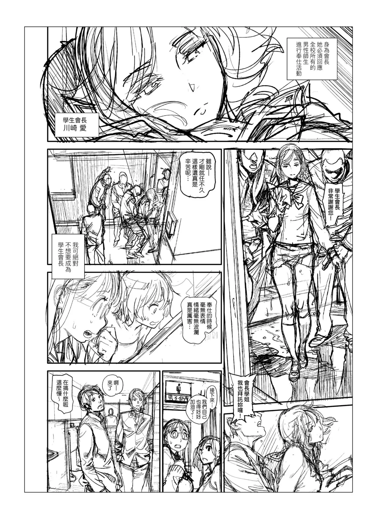 [Inoue Kiyoshirou]Houshi-iin no Oshigoto Plus - The Job of a Service Committee Member + Plus | 奉仕委員的強插性活・PLUS[Chinese] [Decensored] [Digital] Page 262
