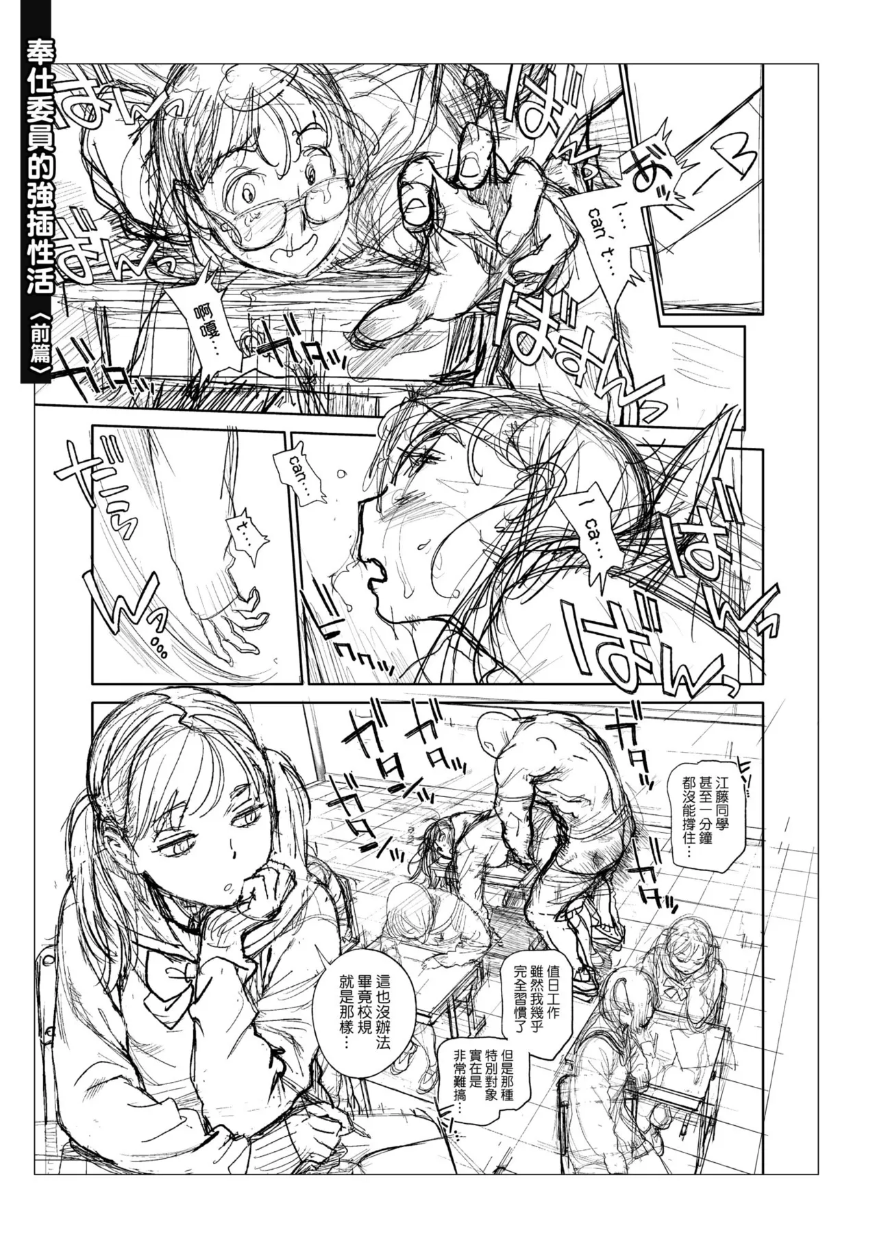 [Inoue Kiyoshirou]Houshi-iin no Oshigoto Plus - The Job of a Service Committee Member + Plus | 奉仕委員的強插性活・PLUS[Chinese] [Decensored] [Digital] Page 283