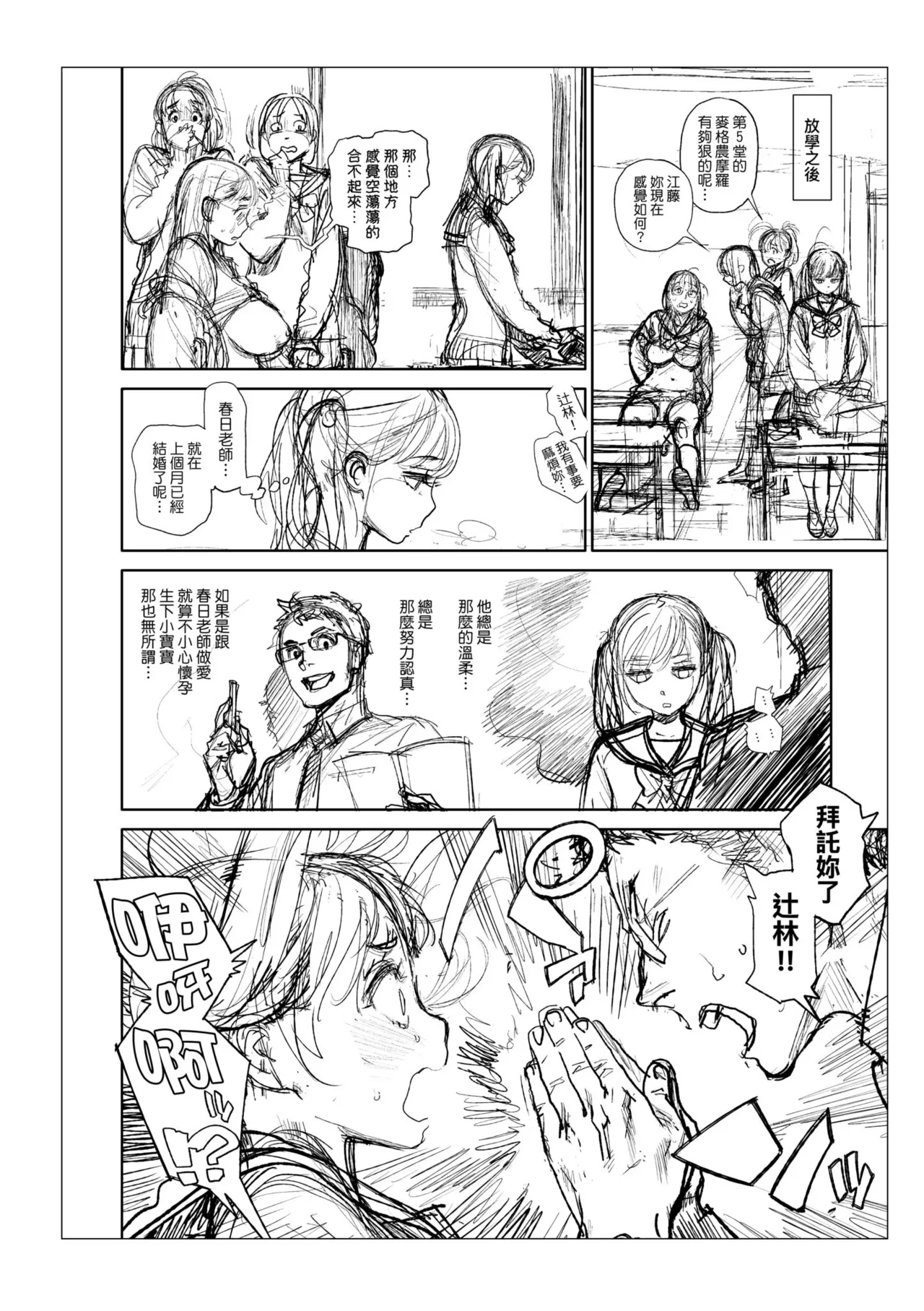 [Inoue Kiyoshirou]Houshi-iin no Oshigoto Plus - The Job of a Service Committee Member + Plus | 奉仕委員的強插性活・PLUS[Chinese] [Decensored] [Digital] Page 286