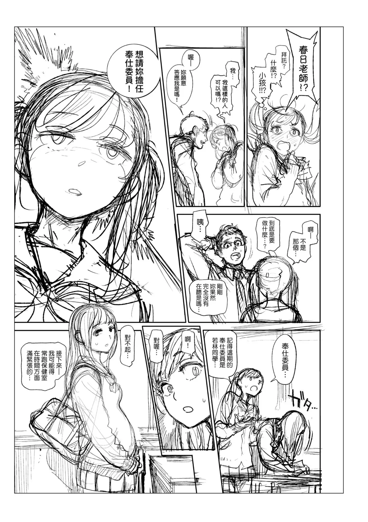 [Inoue Kiyoshirou]Houshi-iin no Oshigoto Plus - The Job of a Service Committee Member + Plus | 奉仕委員的強插性活・PLUS[Chinese] [Decensored] [Digital] Page 287