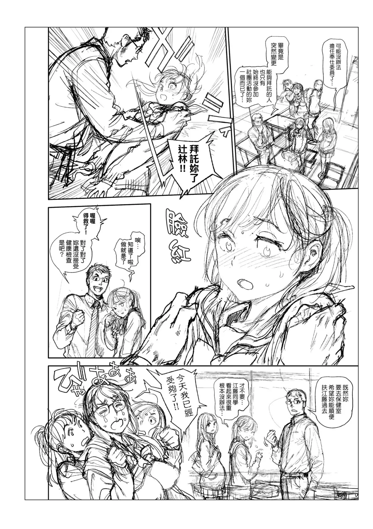 [Inoue Kiyoshirou]Houshi-iin no Oshigoto Plus - The Job of a Service Committee Member + Plus | 奉仕委員的強插性活・PLUS[Chinese] [Decensored] [Digital] Page 288