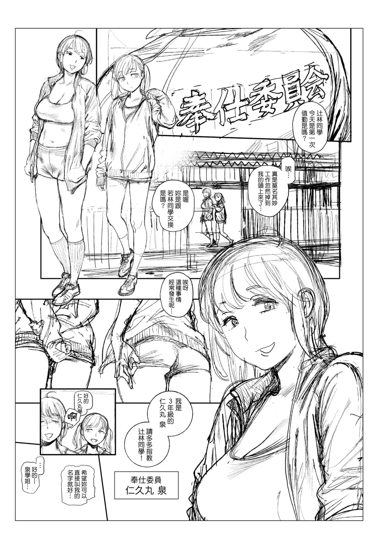 [Inoue Kiyoshirou]Houshi-iin no Oshigoto Plus - The Job of a Service Committee Member + Plus | 奉仕委員的強插性活・PLUS[Chinese] [Decensored] [Digital] Page 289
