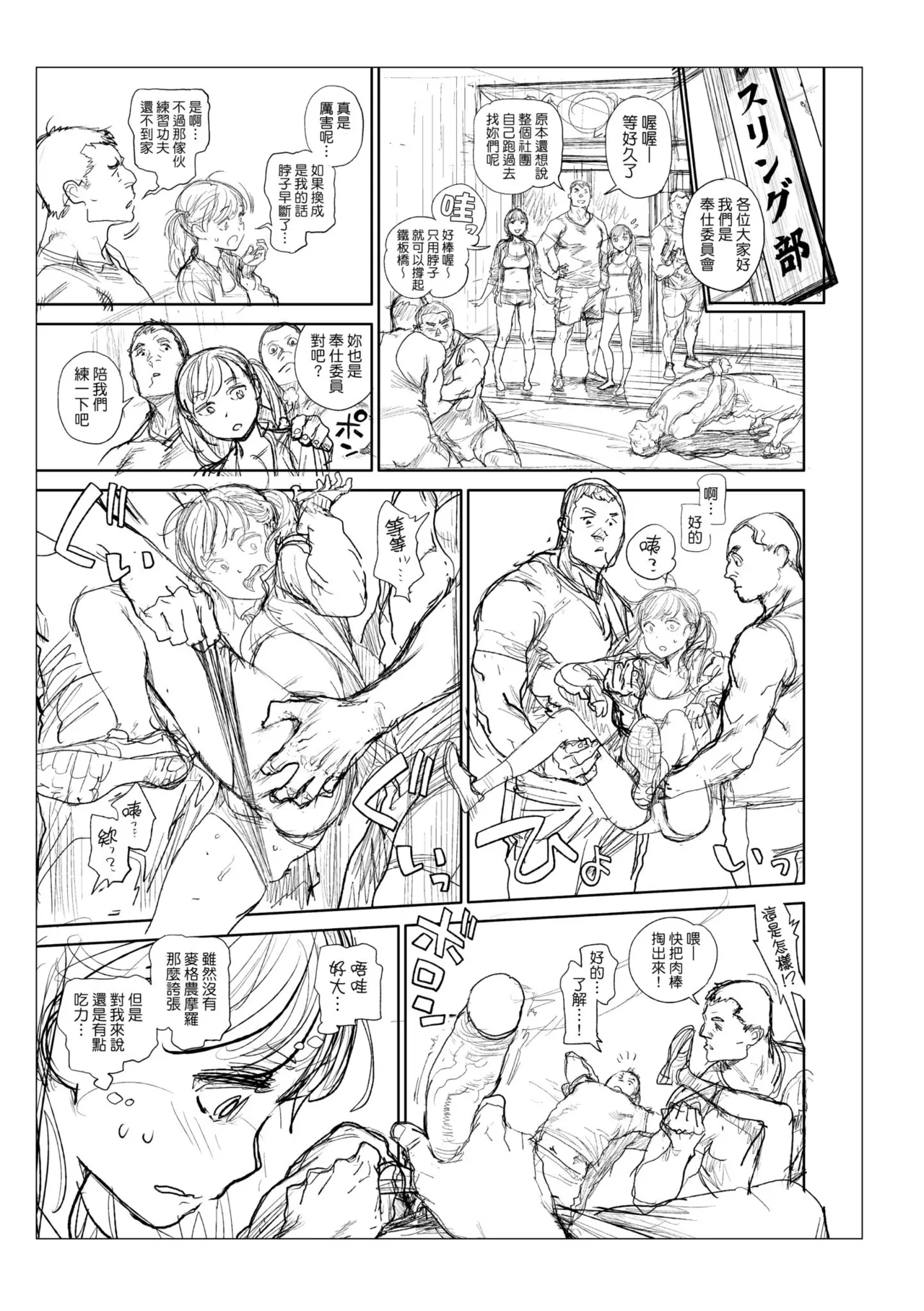 [Inoue Kiyoshirou]Houshi-iin no Oshigoto Plus - The Job of a Service Committee Member + Plus | 奉仕委員的強插性活・PLUS[Chinese] [Decensored] [Digital] Page 301
