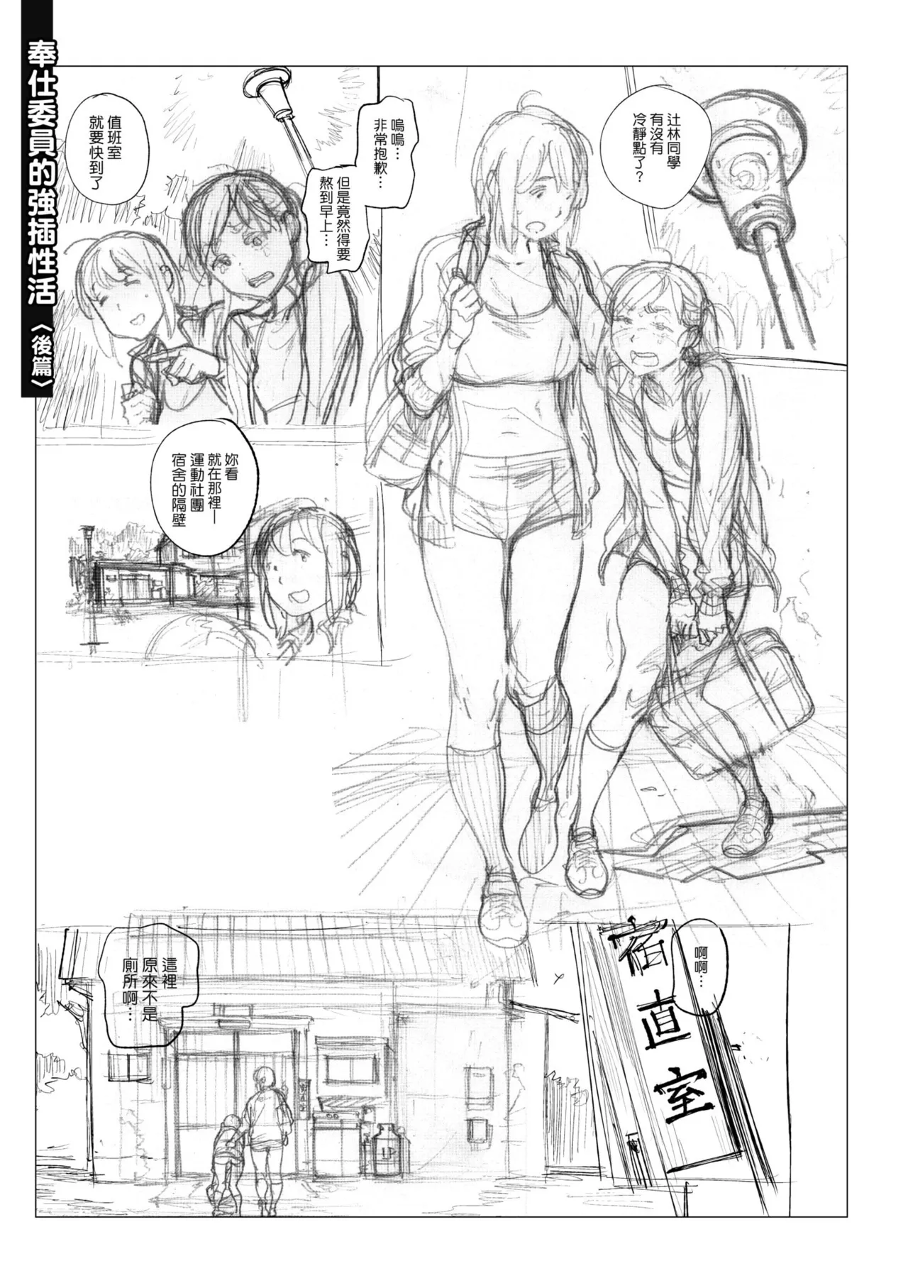 [Inoue Kiyoshirou]Houshi-iin no Oshigoto Plus - The Job of a Service Committee Member + Plus | 奉仕委員的強插性活・PLUS[Chinese] [Decensored] [Digital] Page 309