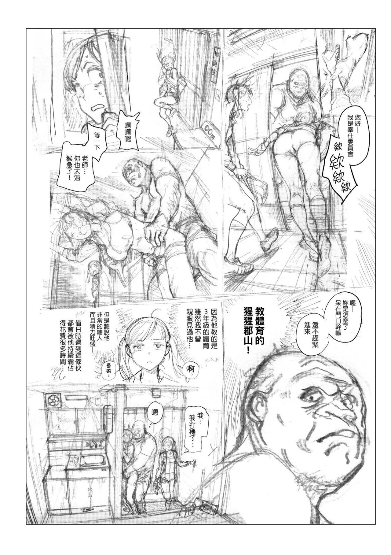 [Inoue Kiyoshirou]Houshi-iin no Oshigoto Plus - The Job of a Service Committee Member + Plus | 奉仕委員的強插性活・PLUS[Chinese] [Decensored] [Digital] Page 310