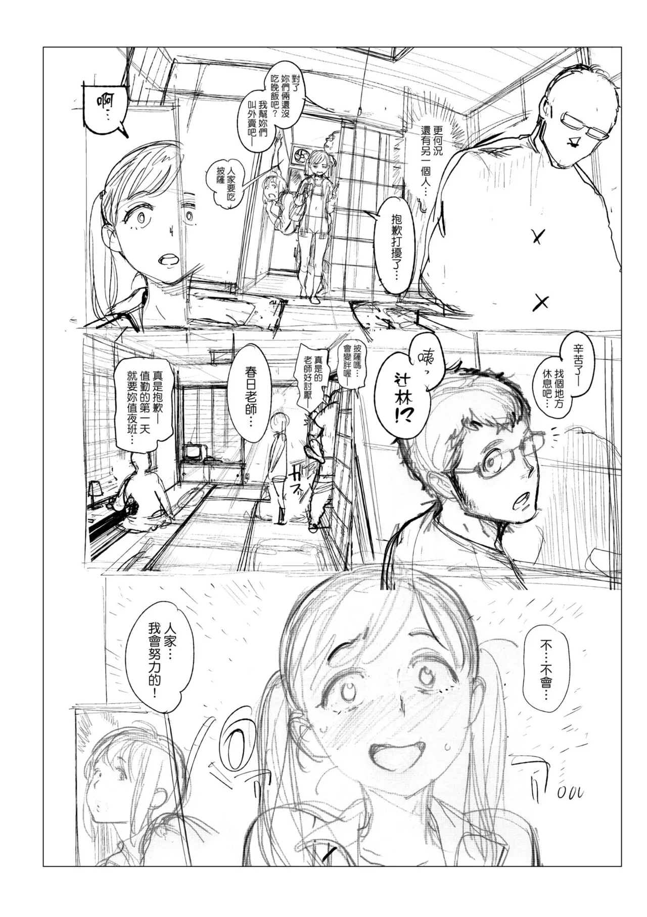 [Inoue Kiyoshirou]Houshi-iin no Oshigoto Plus - The Job of a Service Committee Member + Plus | 奉仕委員的強插性活・PLUS[Chinese] [Decensored] [Digital] Page 312