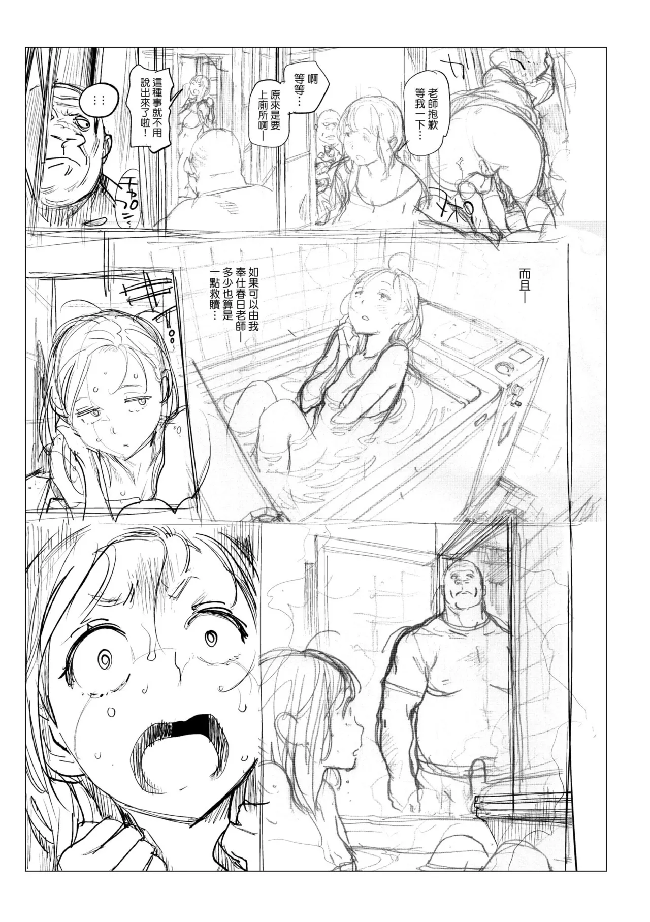 [Inoue Kiyoshirou]Houshi-iin no Oshigoto Plus - The Job of a Service Committee Member + Plus | 奉仕委員的強插性活・PLUS[Chinese] [Decensored] [Digital] Page 315