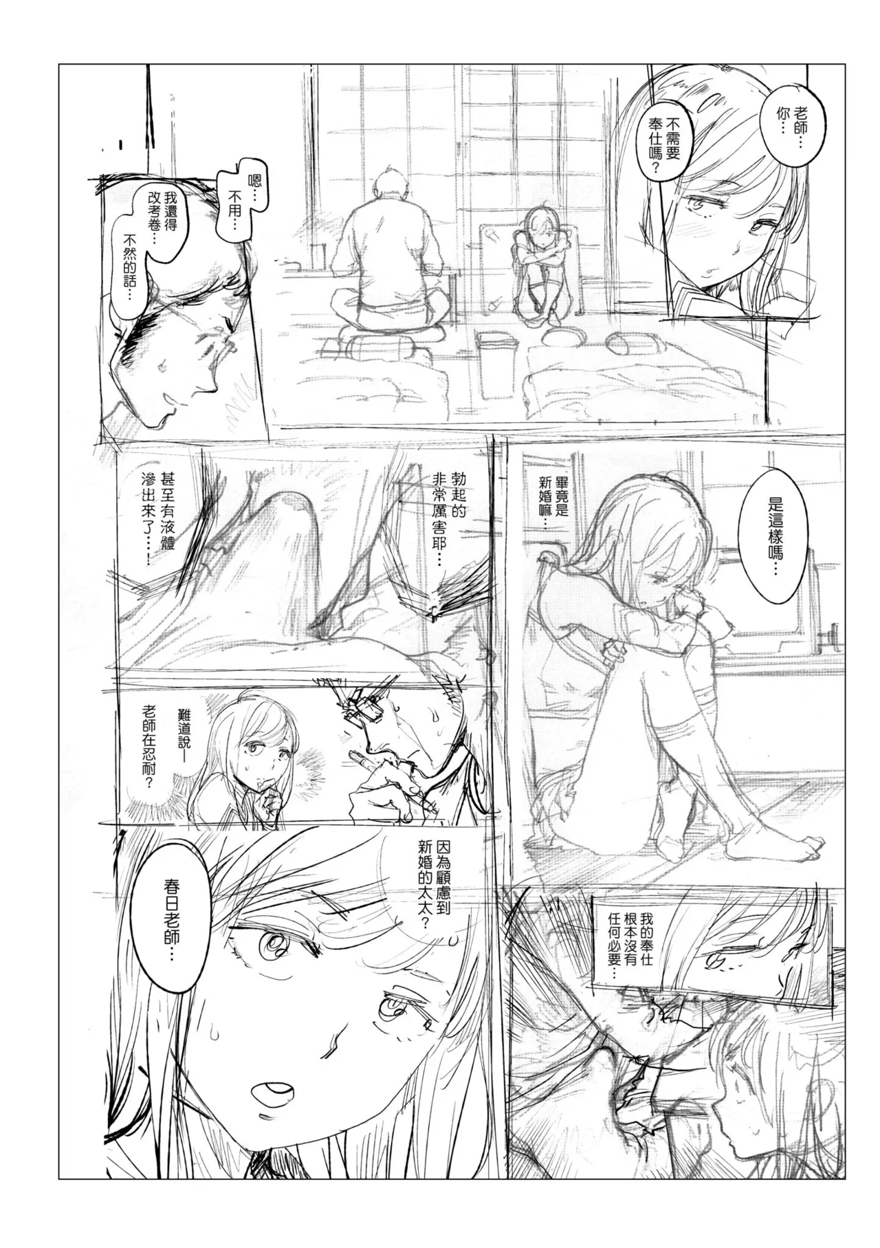[Inoue Kiyoshirou]Houshi-iin no Oshigoto Plus - The Job of a Service Committee Member + Plus | 奉仕委員的強插性活・PLUS[Chinese] [Decensored] [Digital] Page 326