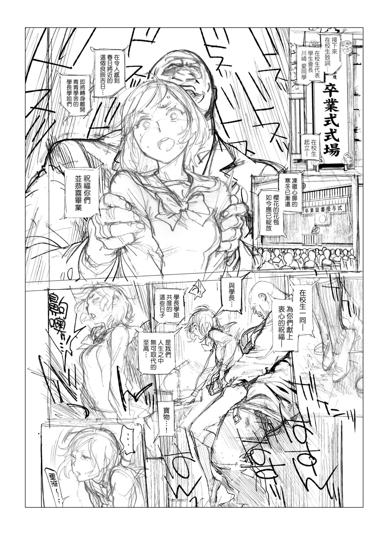 [Inoue Kiyoshirou]Houshi-iin no Oshigoto Plus - The Job of a Service Committee Member + Plus | 奉仕委員的強插性活・PLUS[Chinese] [Decensored] [Digital] Page 340